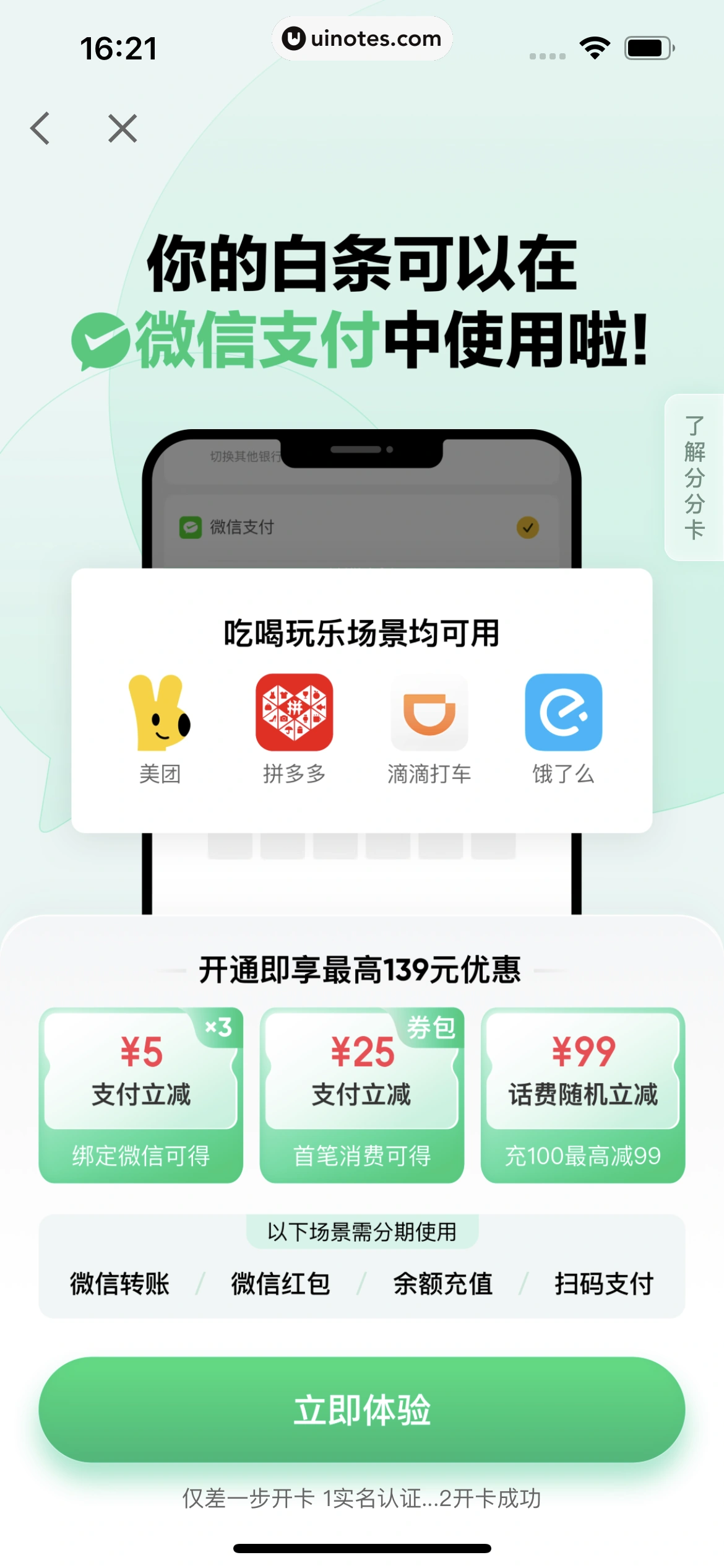 京东金融 App 截图 486 - UI Notes