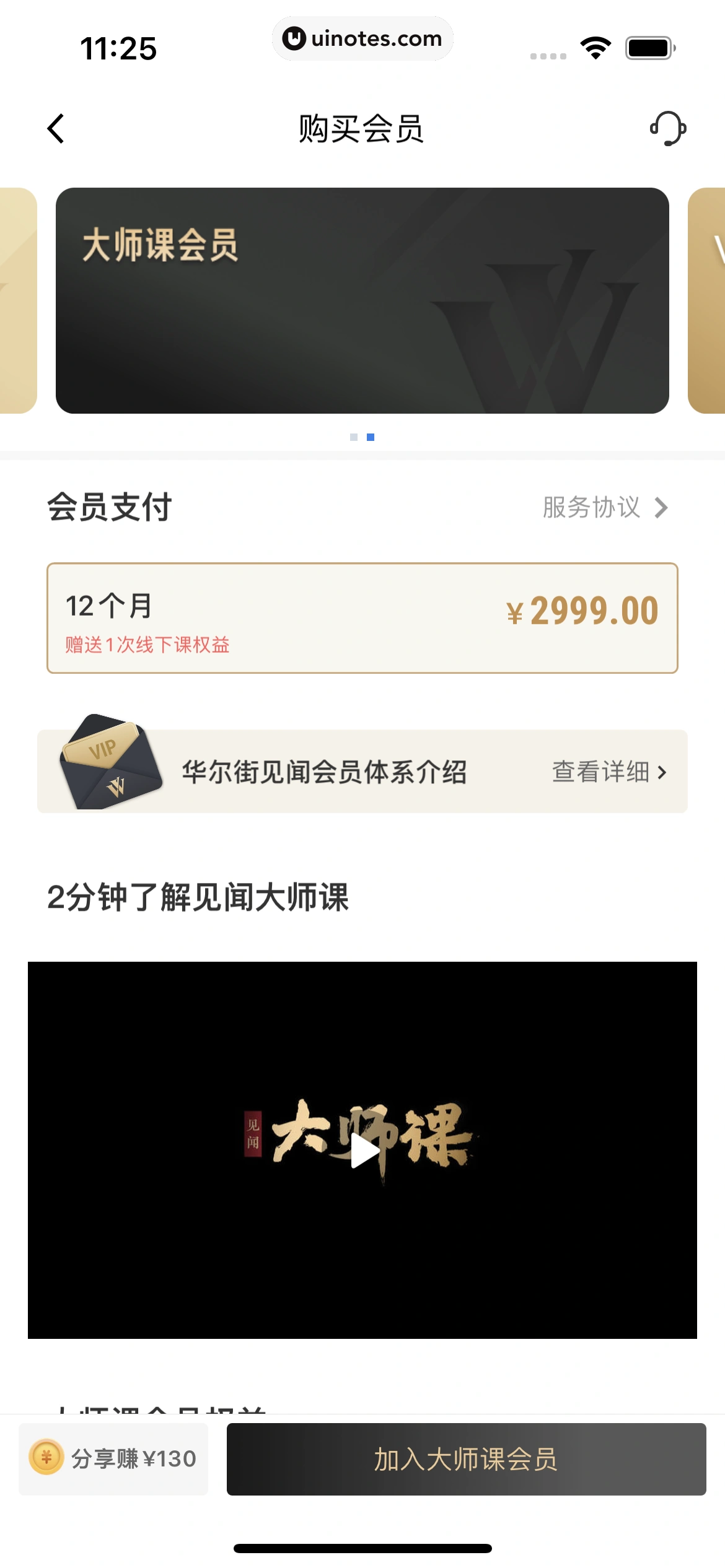 华尔街见闻 App 截图 111 - UI Notes