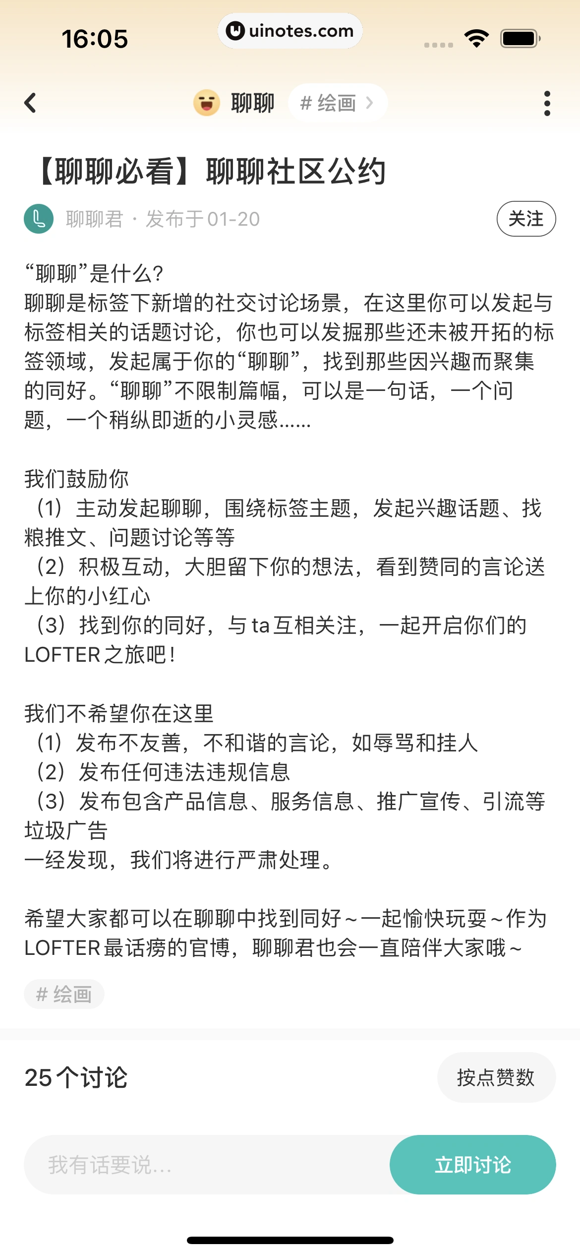 网易LOFTER App 截图 249 - UI Notes