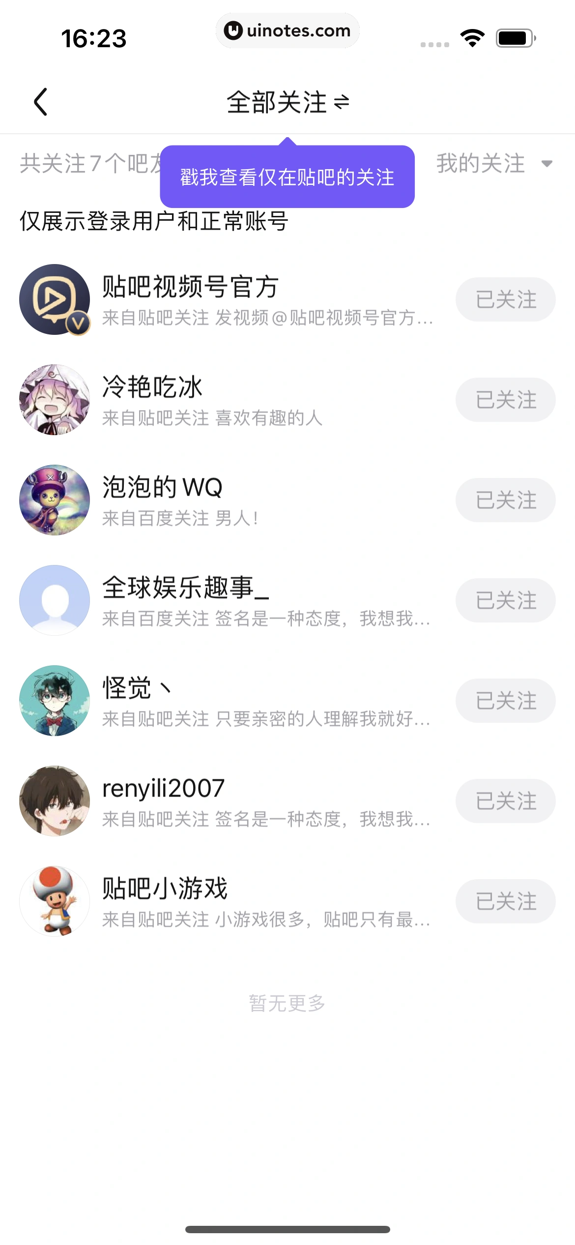 百度贴吧 App 截图 229 - UI Notes