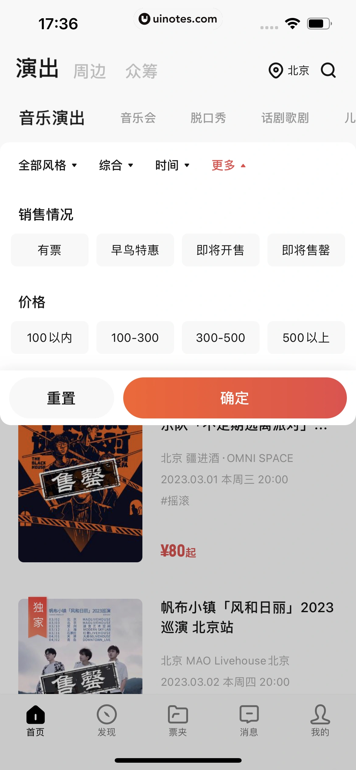 秀动 App 截图 024 - UI Notes