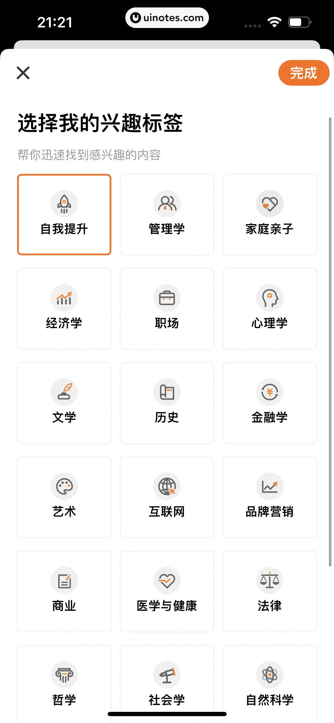 得到 App 截图 556 - UI Notes