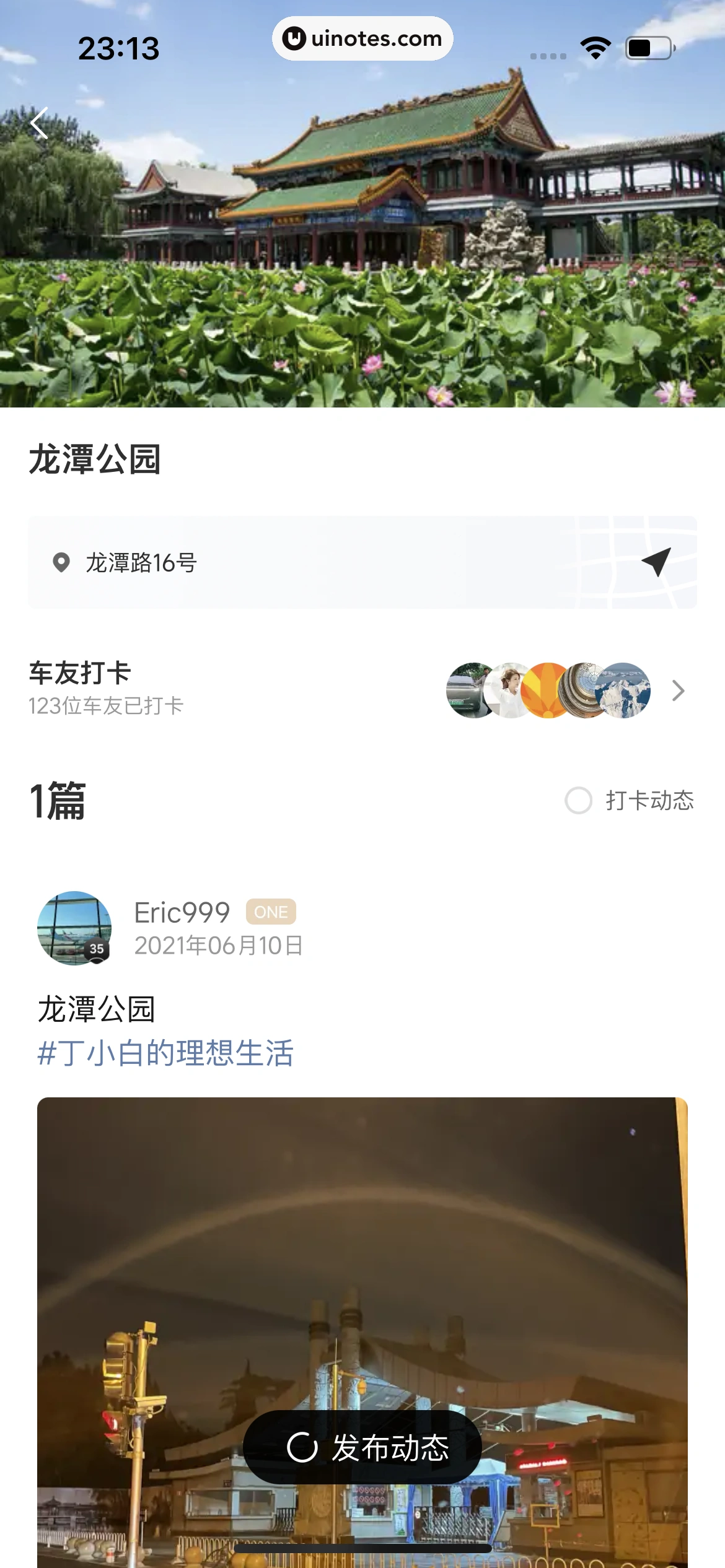 理想汽车 App 截图 244 - UI Notes