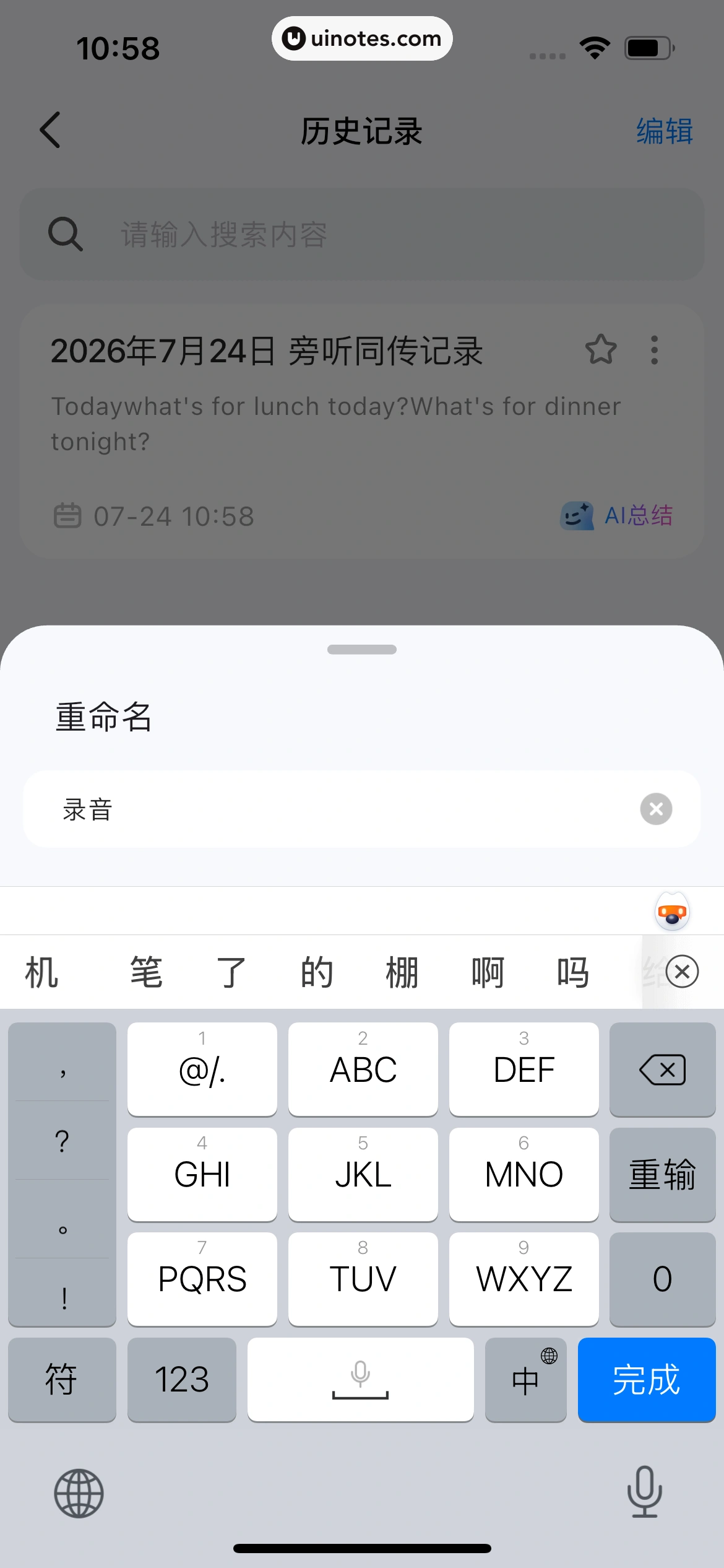 讯飞翻译 App 截图 097 - UI Notes