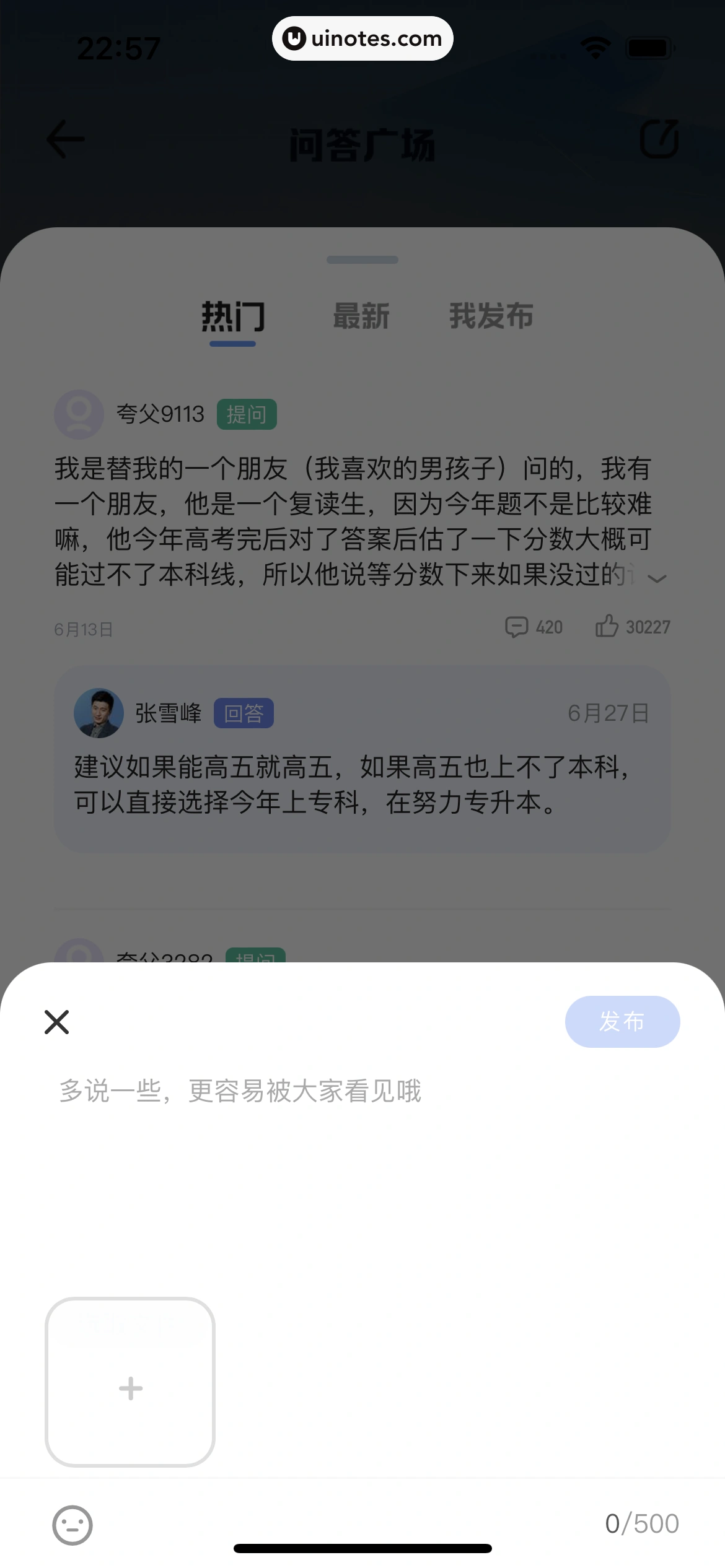 夸克 App 截图 287 - UI Notes