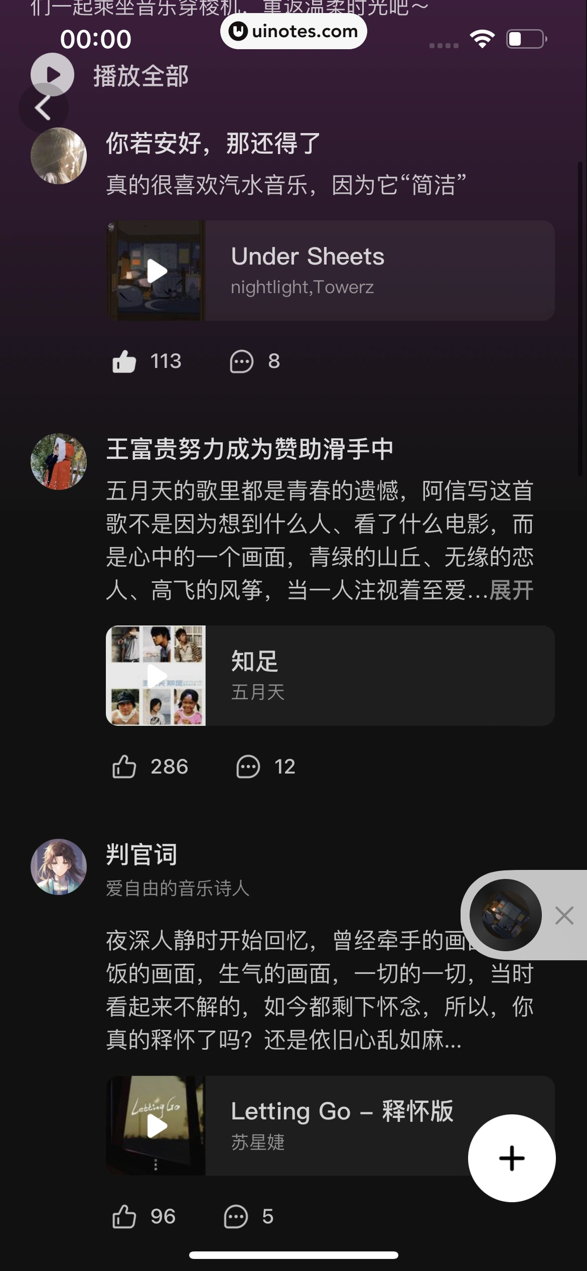 汽水音乐 App 截图 068 - UI Notes