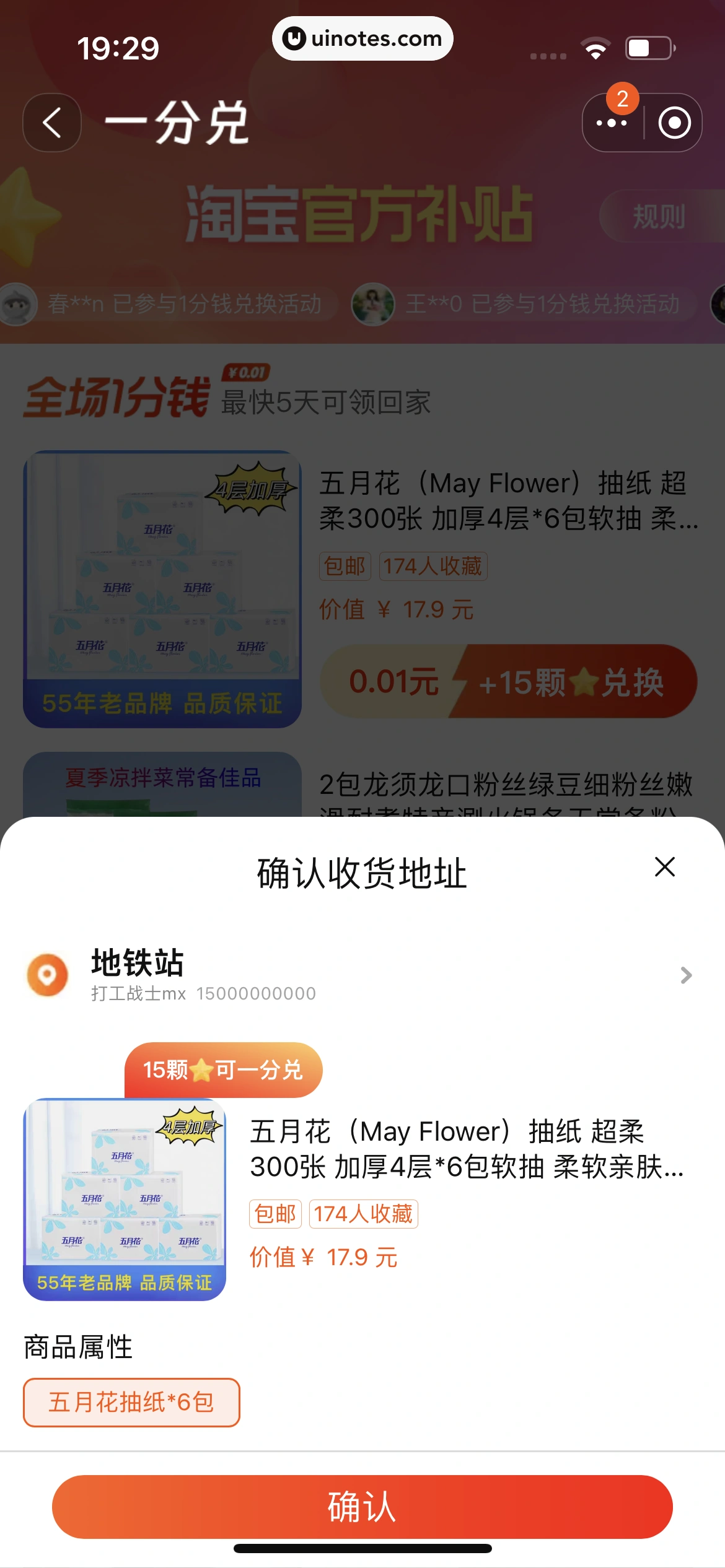 淘宝 App 截图 0992 - UI Notes