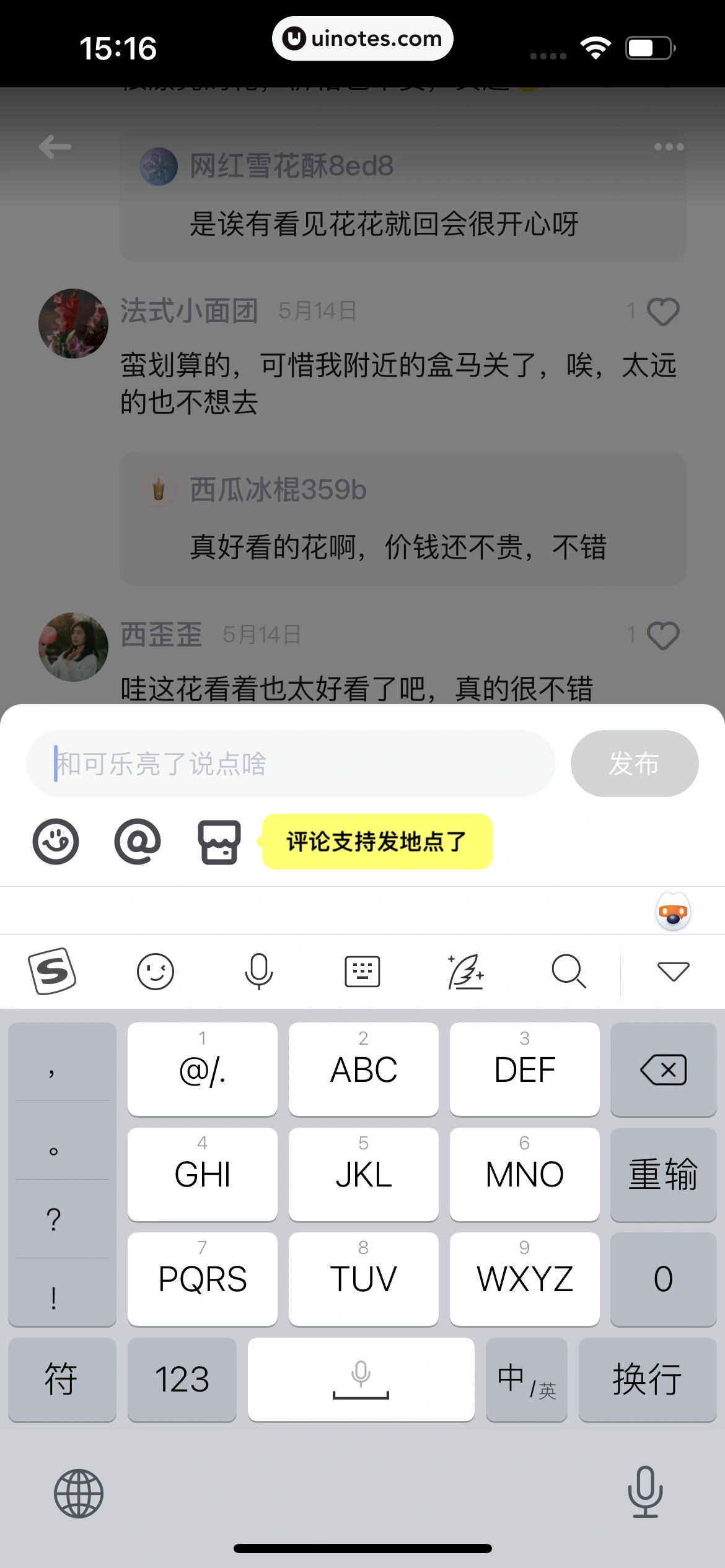 吃货笔记 App 截图 033 - UI Notes
