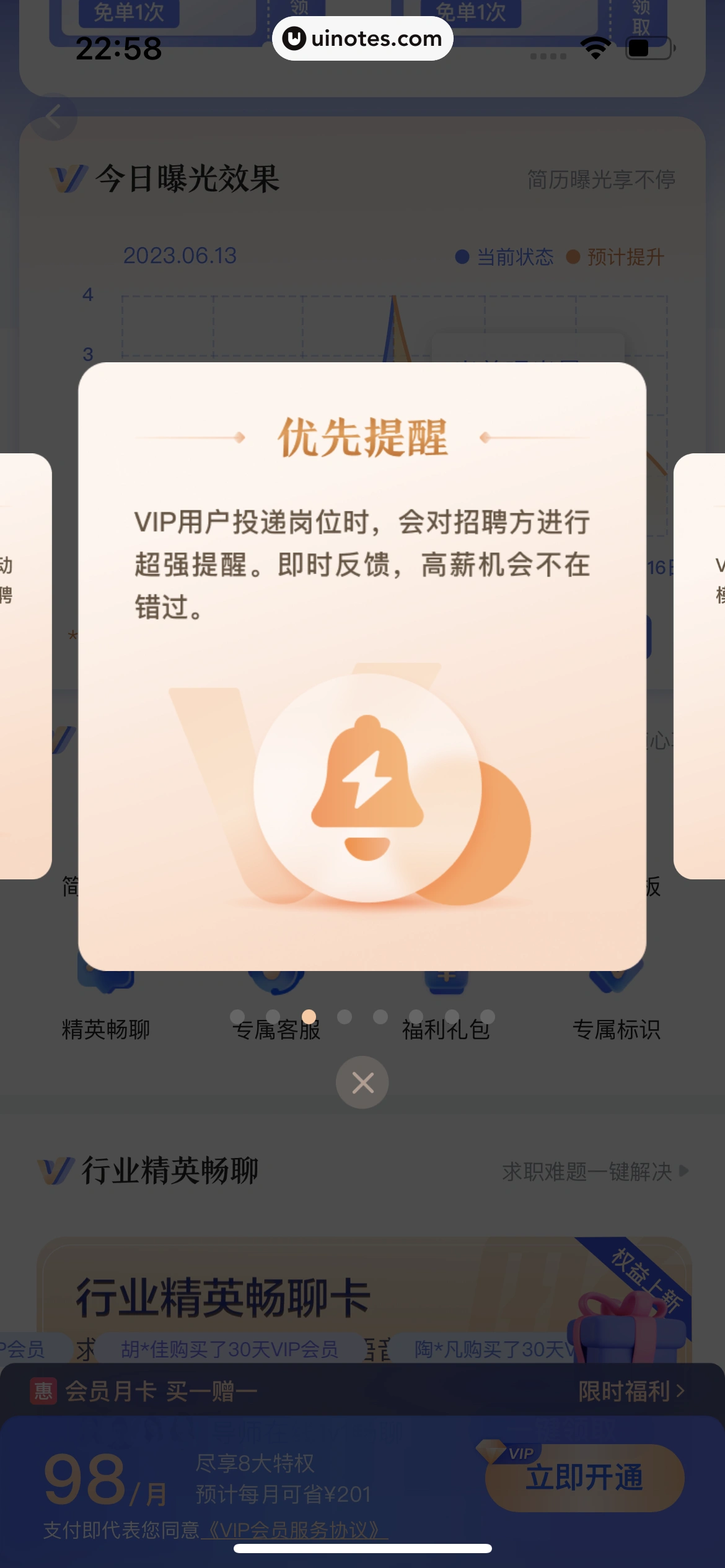 智联招聘 App 截图 394 - UI Notes
