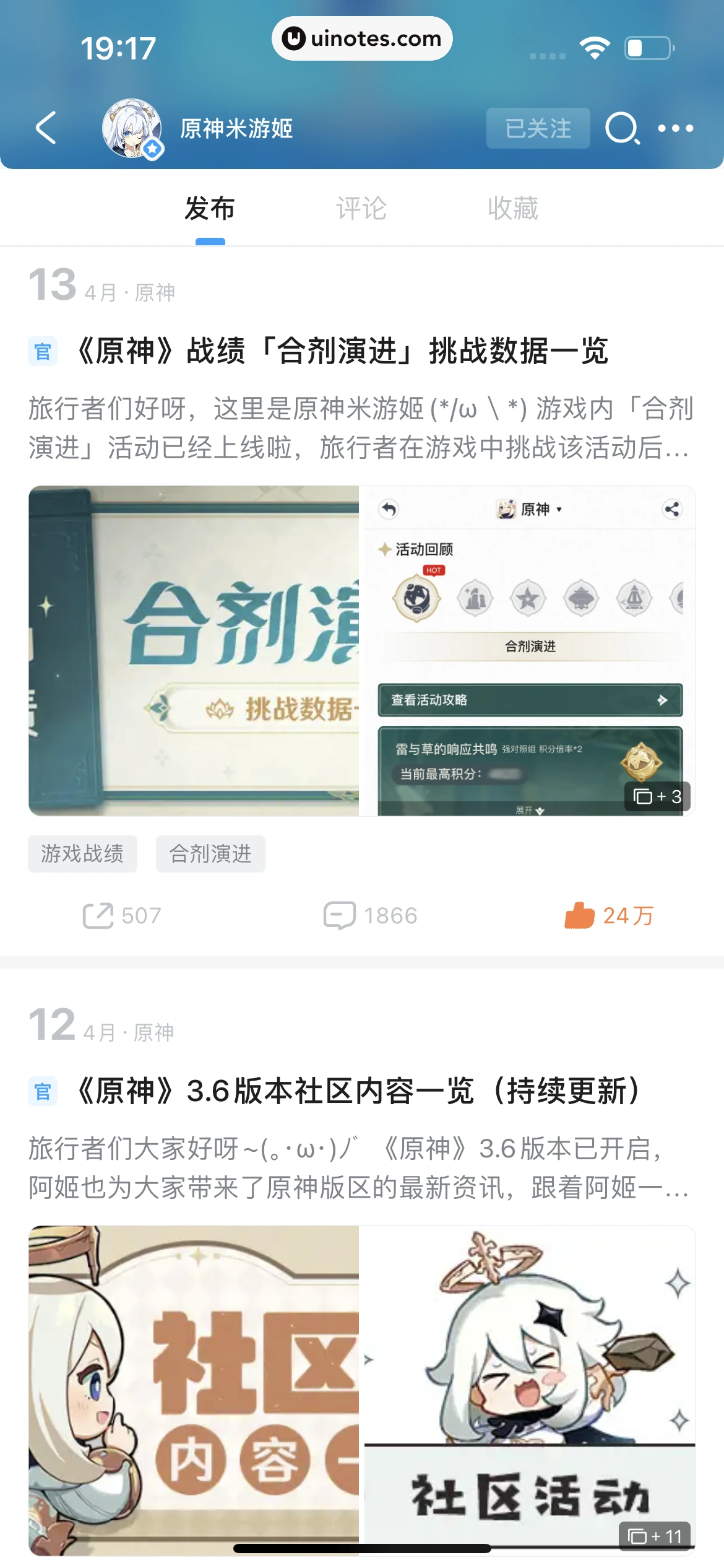 米游社 App 截图 155 - UI Notes