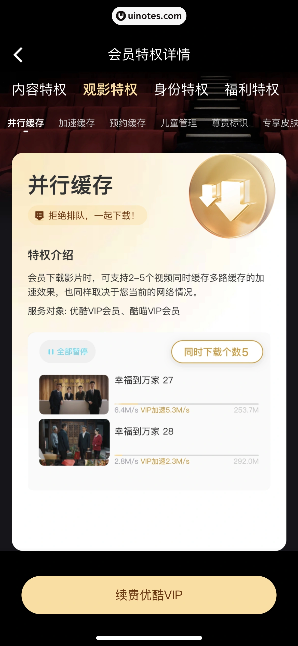 优酷 App 截图 287 - UI Notes