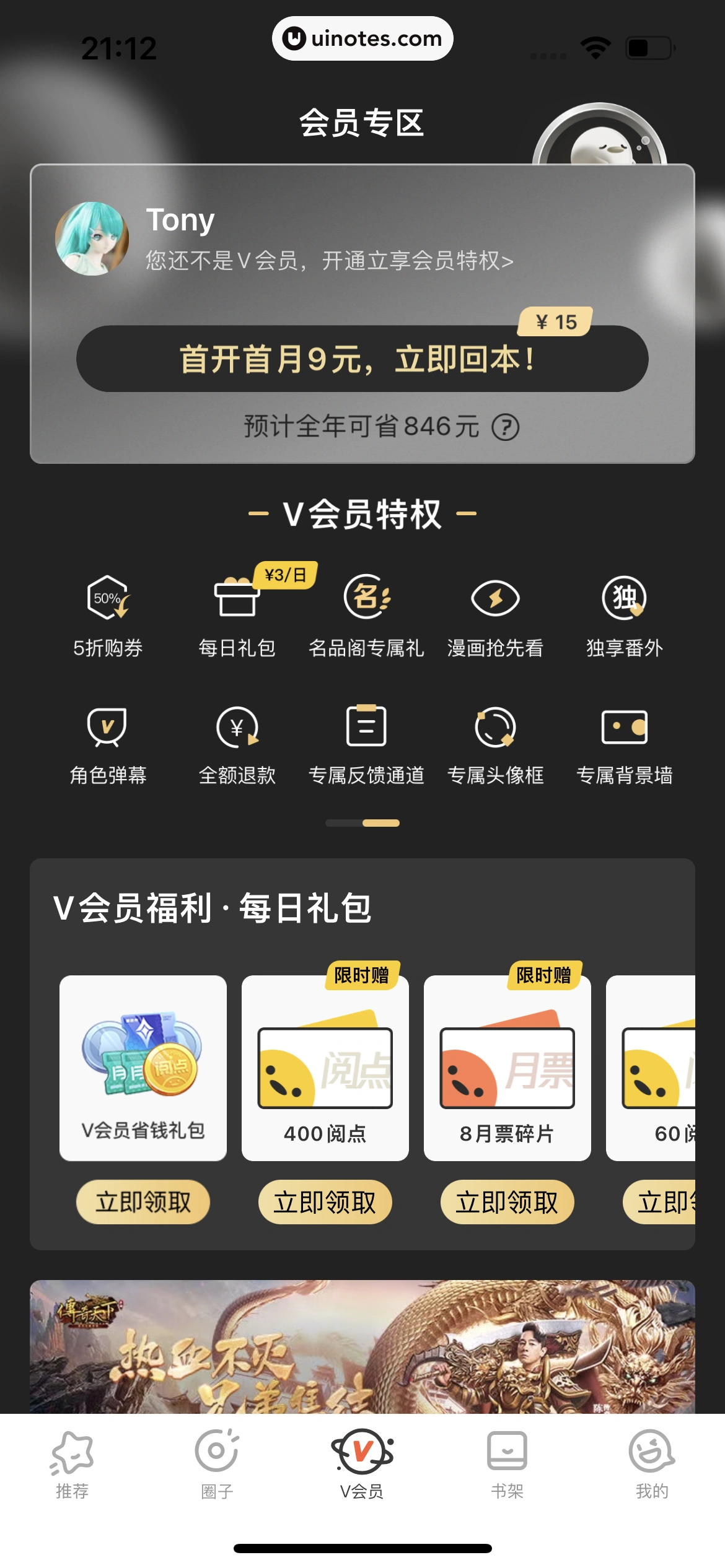 腾讯动漫 App 截图 170 - UI Notes