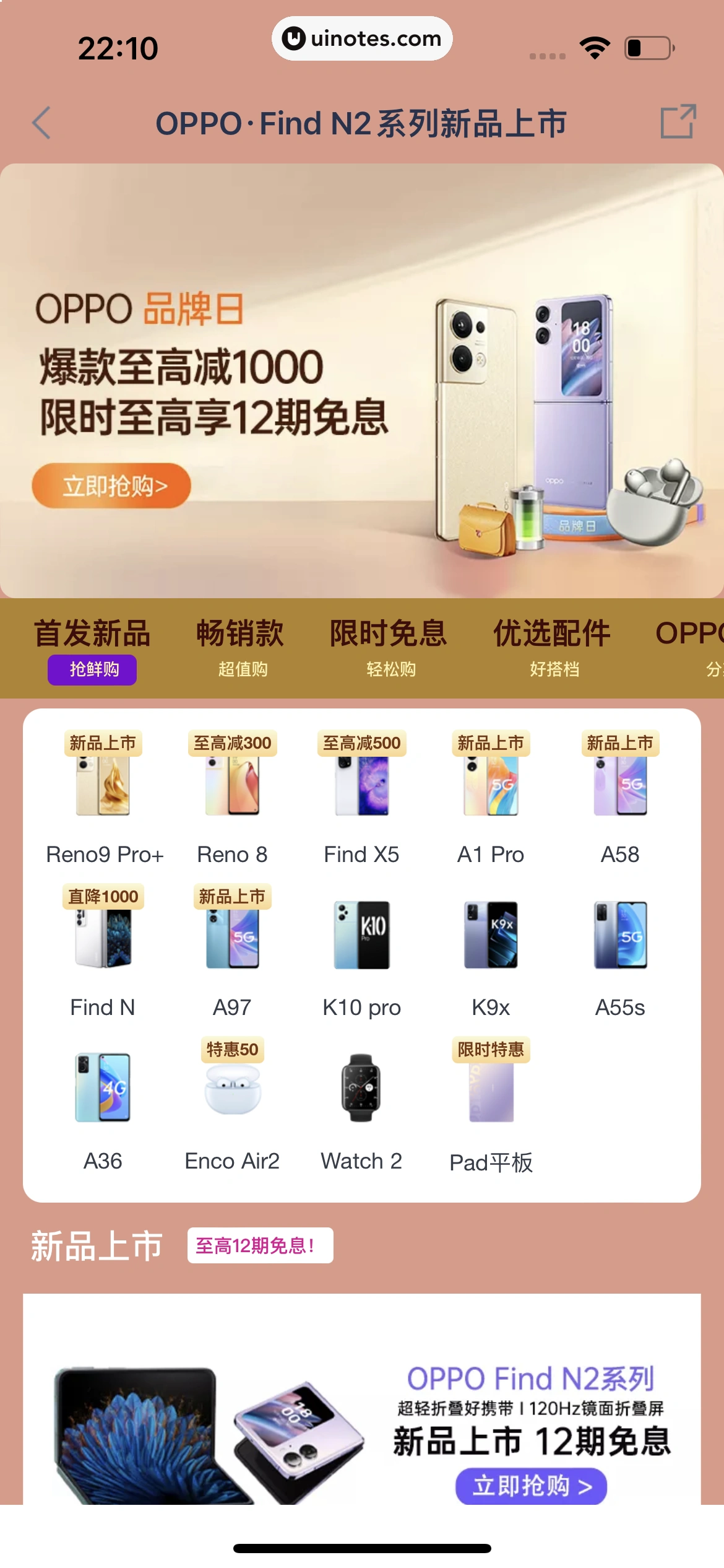 分期乐 App 截图 112 - UI Notes
