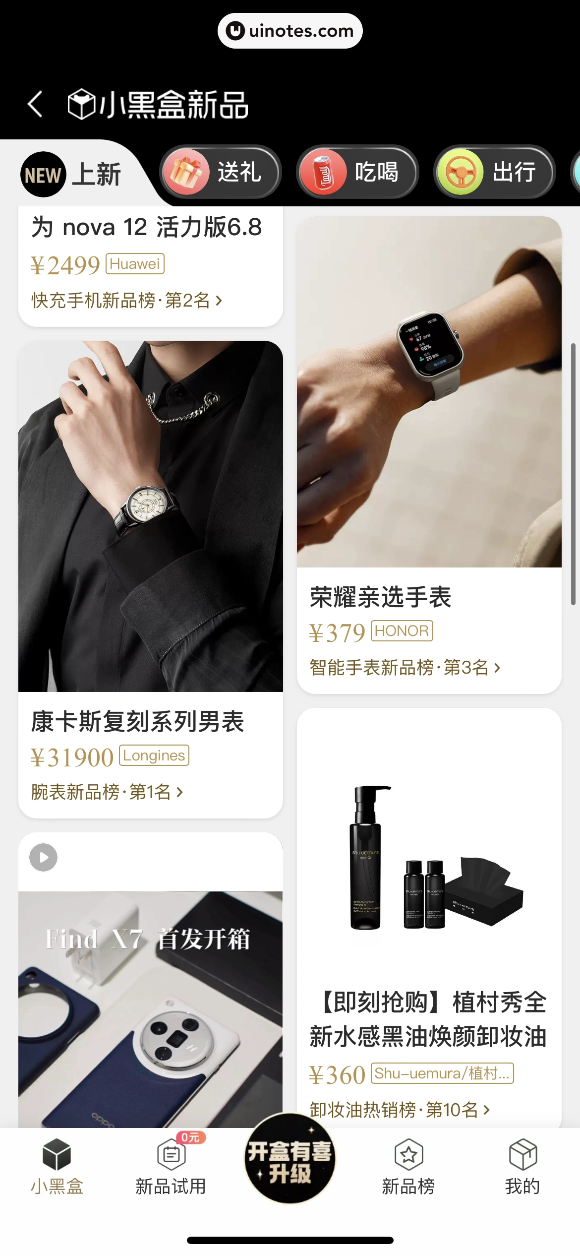手机天猫 App 截图 0444 - UI Notes