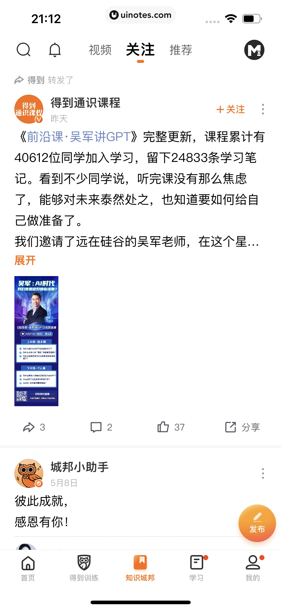 得到 App 截图 460 - UI Notes