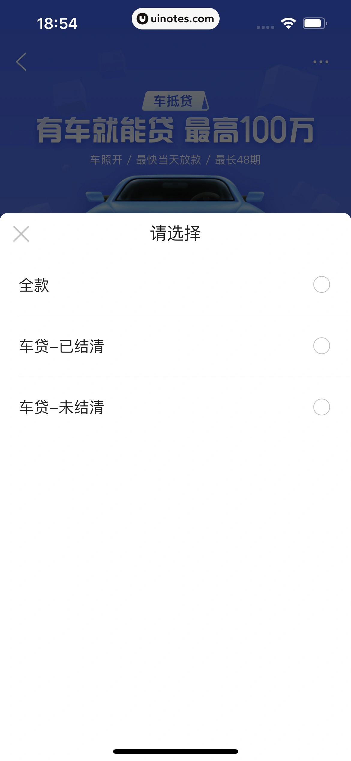 携程金融 App 截图 061 - UI Notes