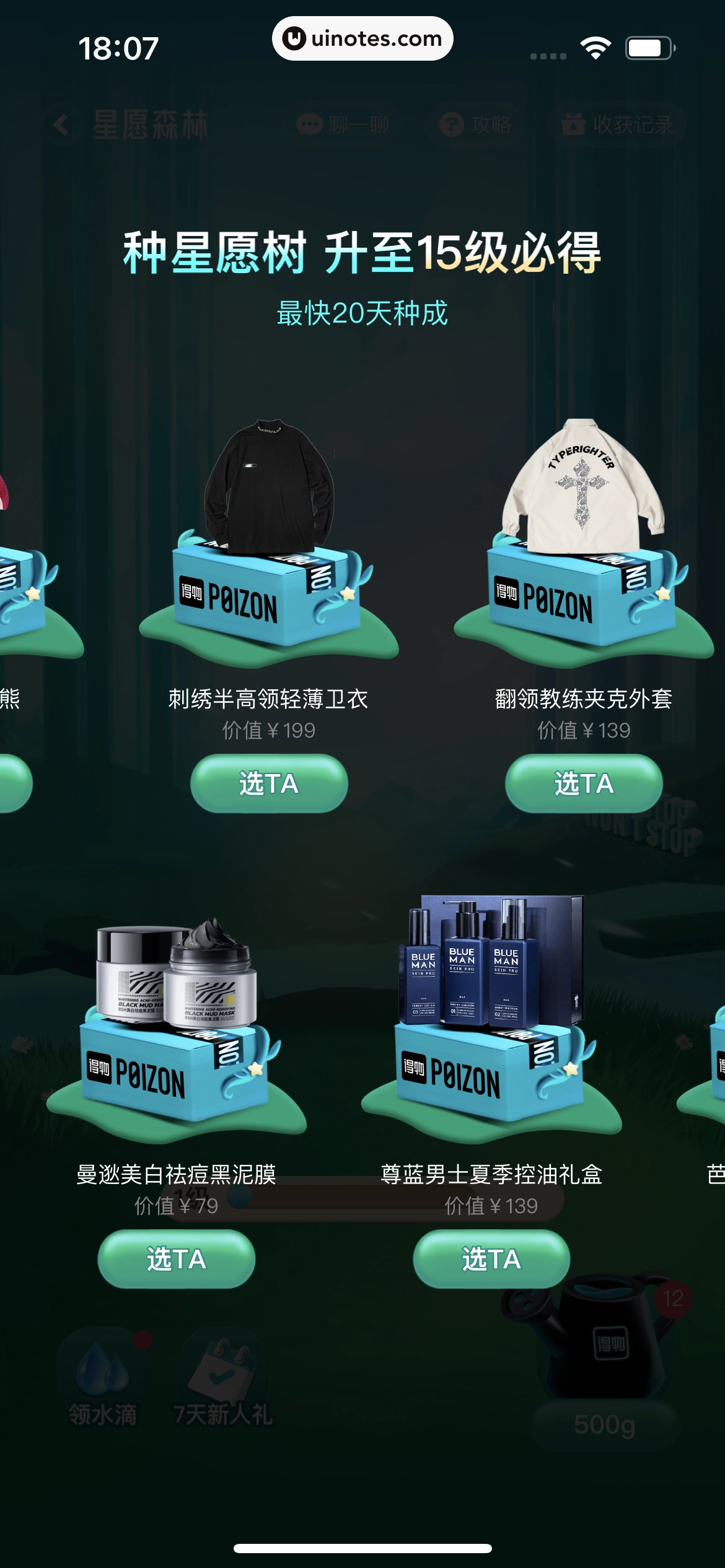 得物 App 截图 084 - UI Notes