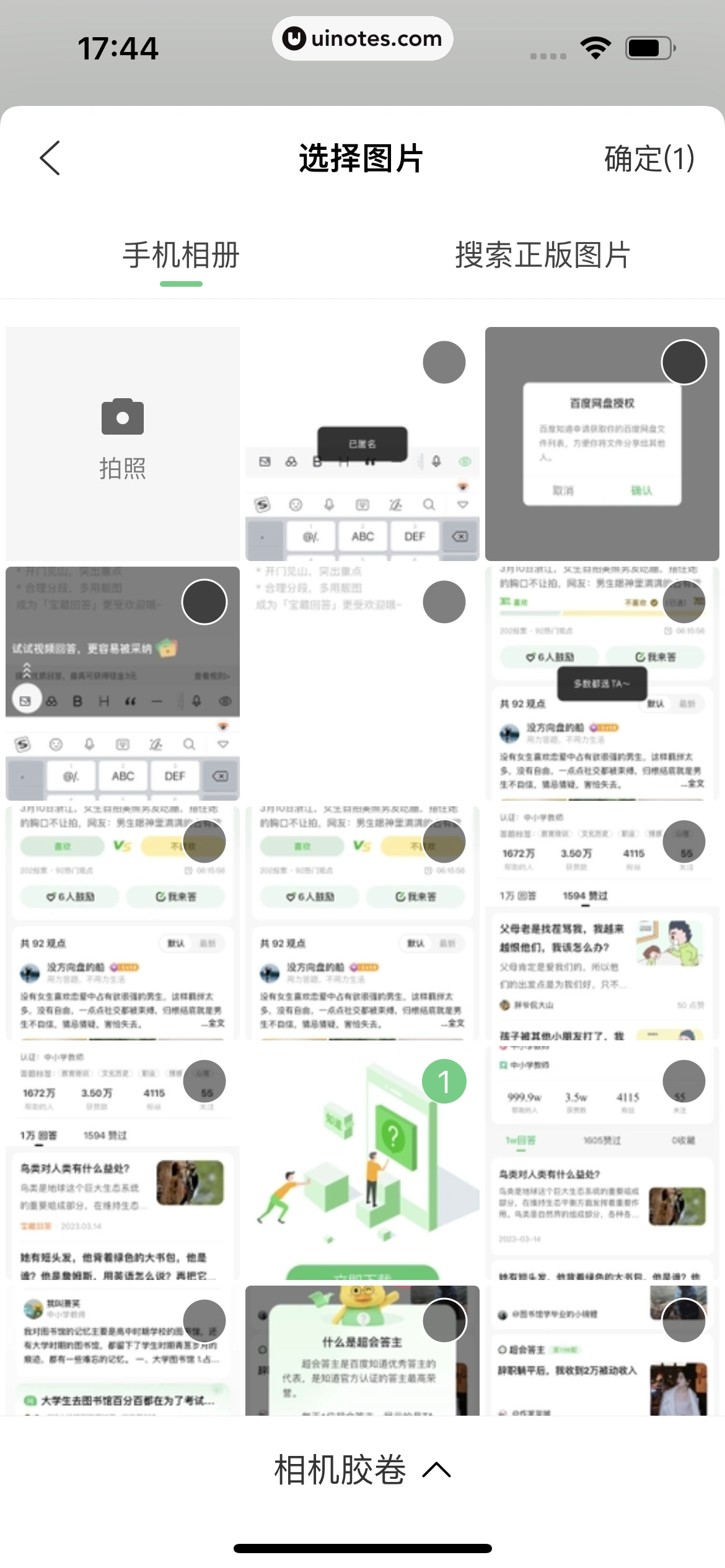 百度知道 App 截图 080 - UI Notes
