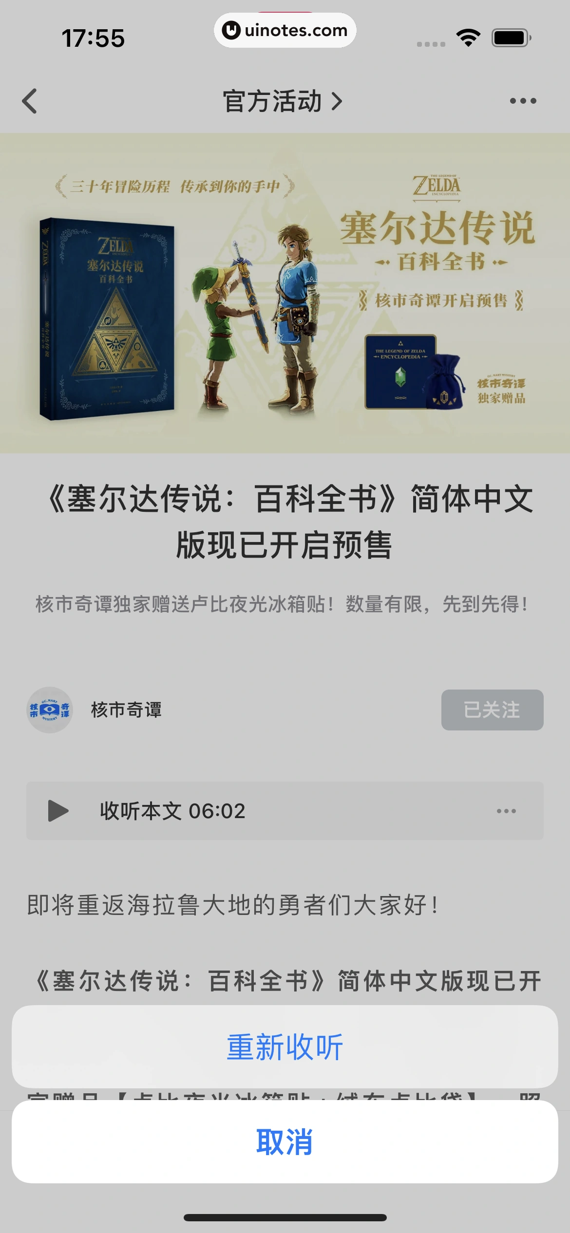 机核GCORES App 截图 069 - UI Notes
