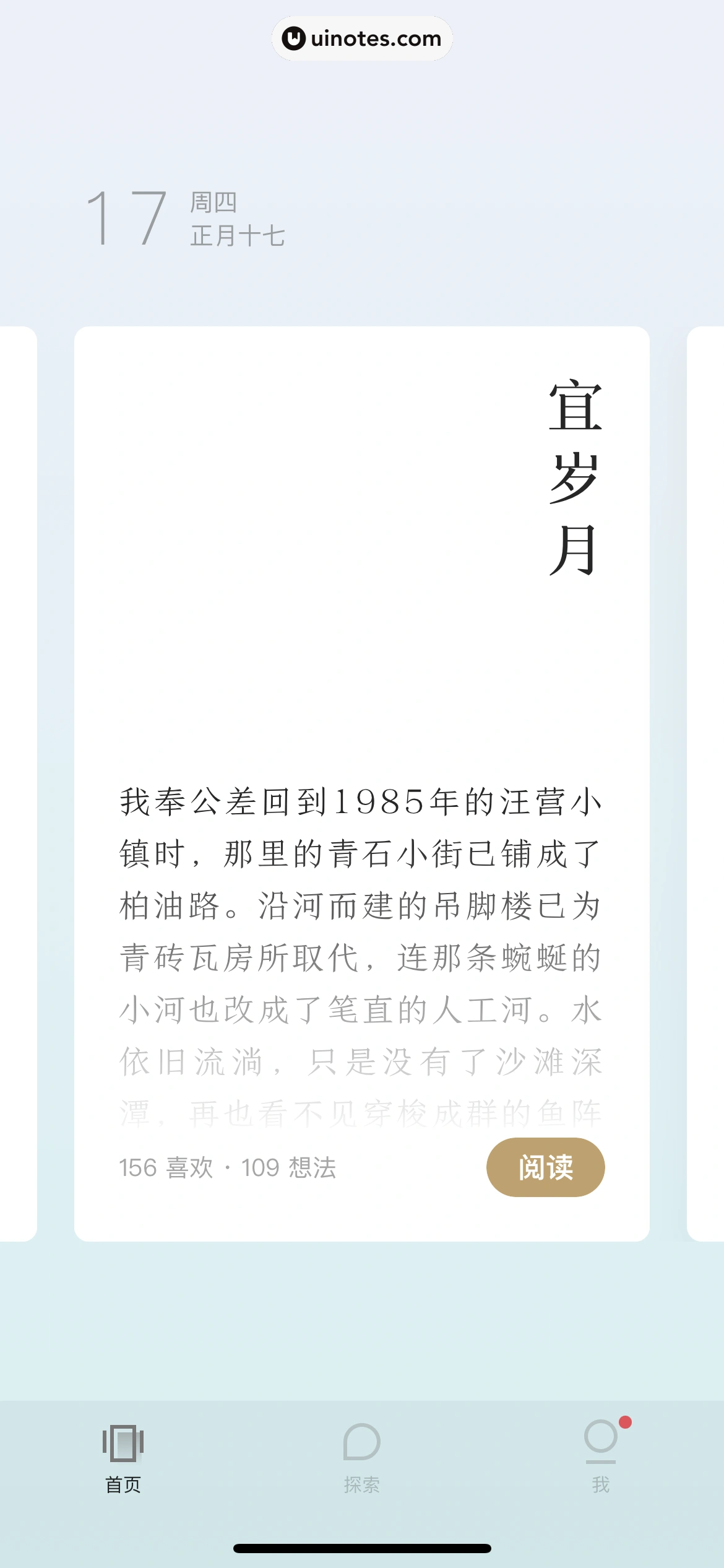 岛读 App 截图 007 - UI Notes