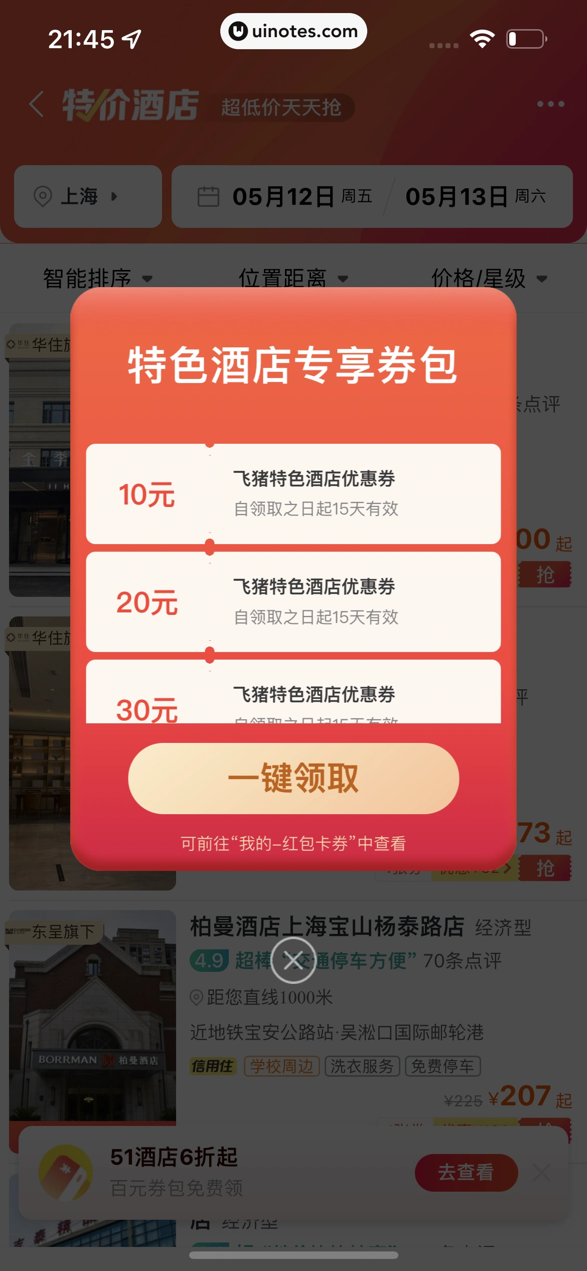 飞猪旅行 App 截图 243 - UI Notes