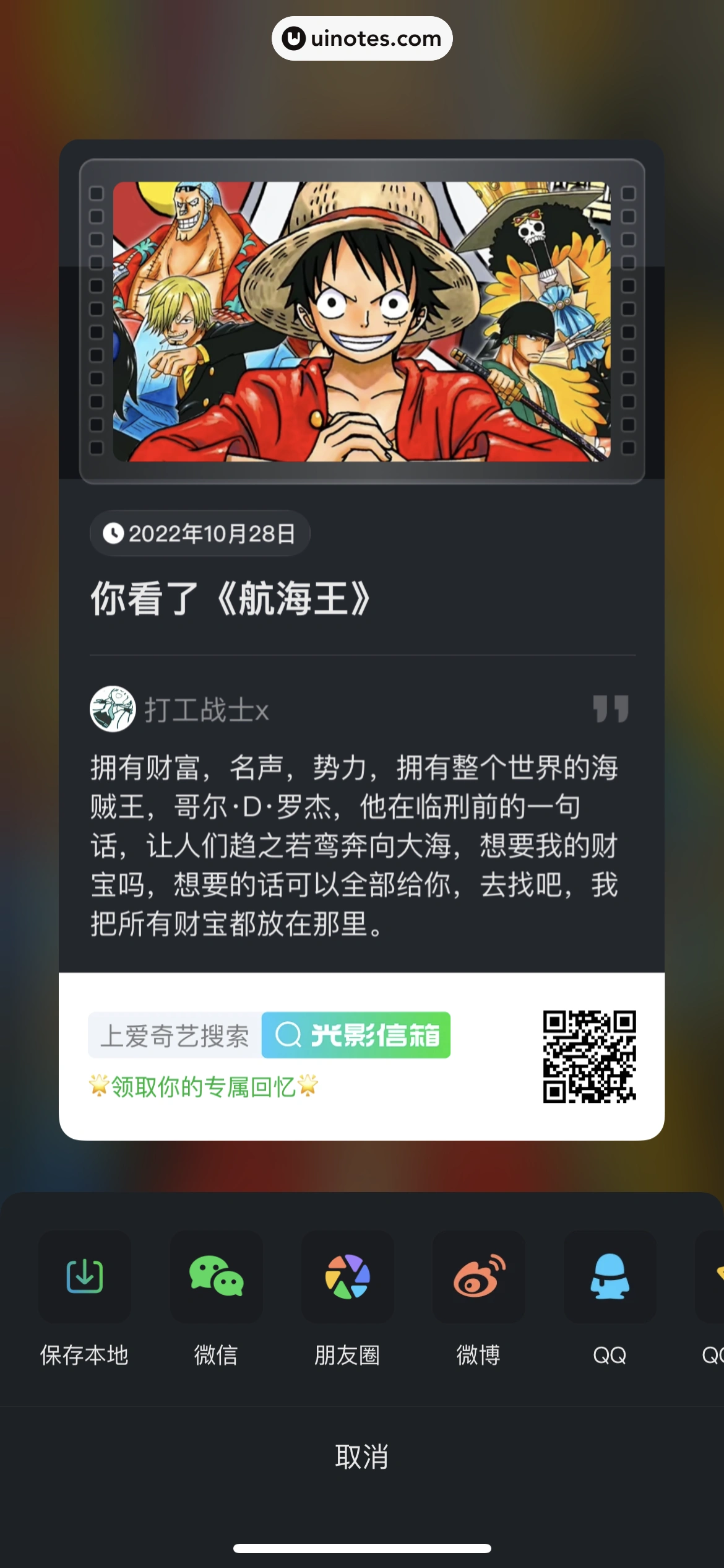 爱奇艺 App 截图 882 - UI Notes
