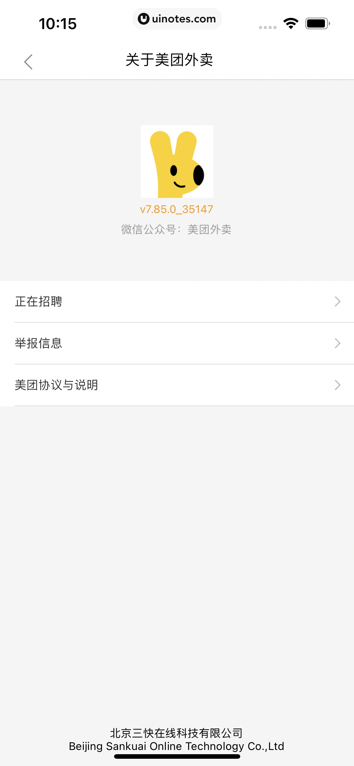 美团外卖 App 截图 188 - UI Notes