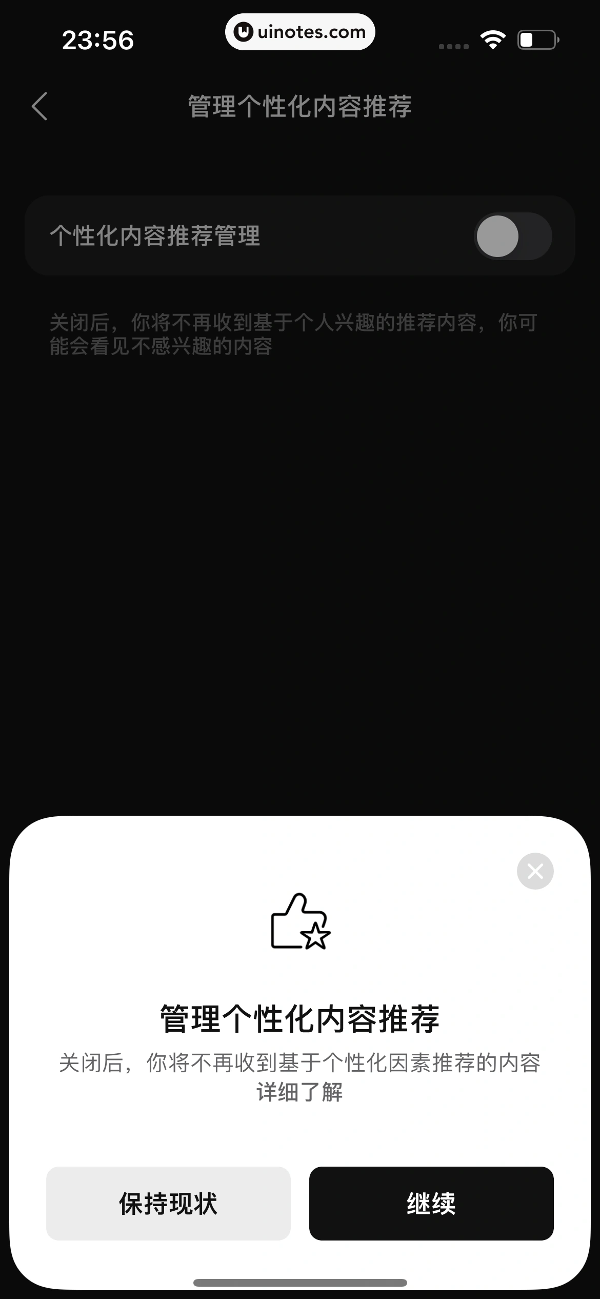 汽水音乐 App 截图 033 - UI Notes