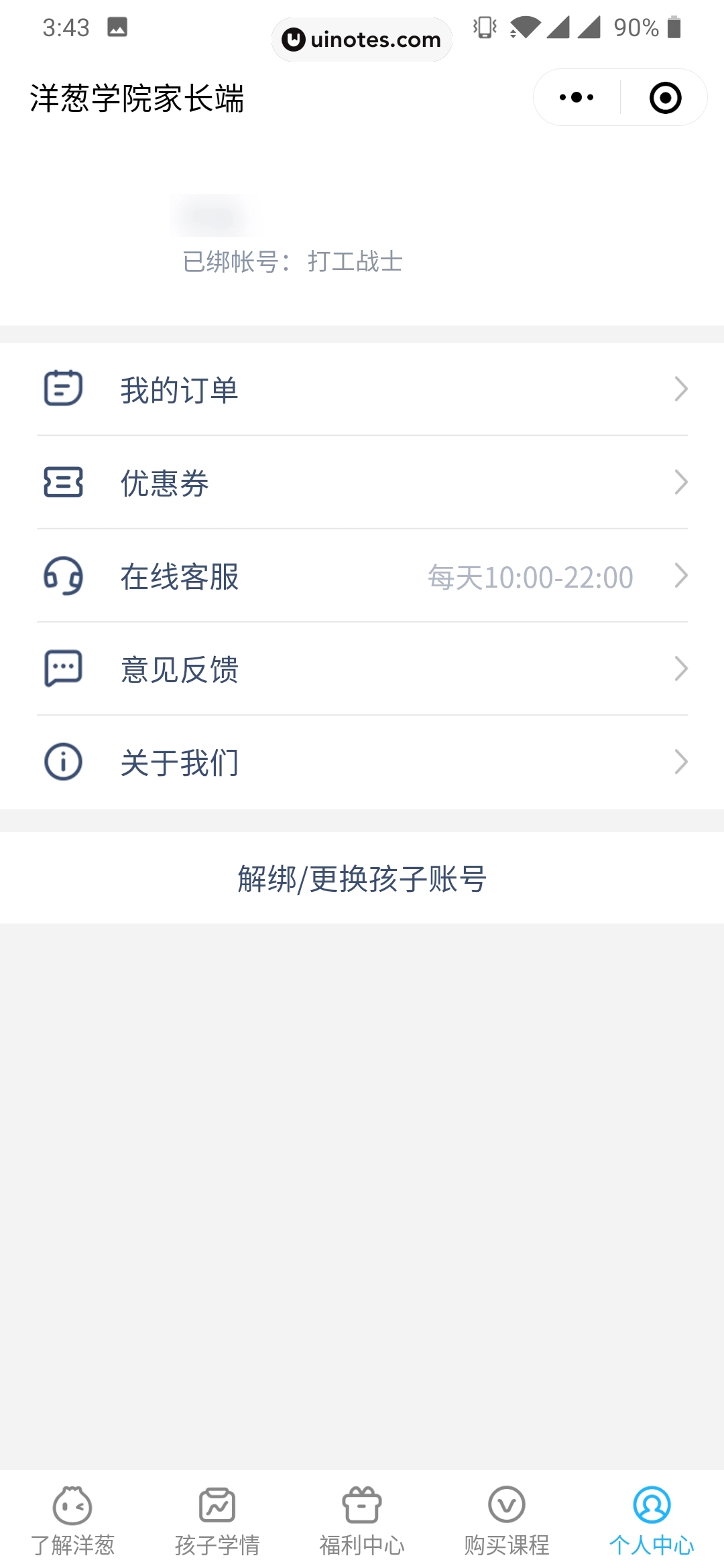 洋葱学院家长端 App 截图 026 - UI Notes