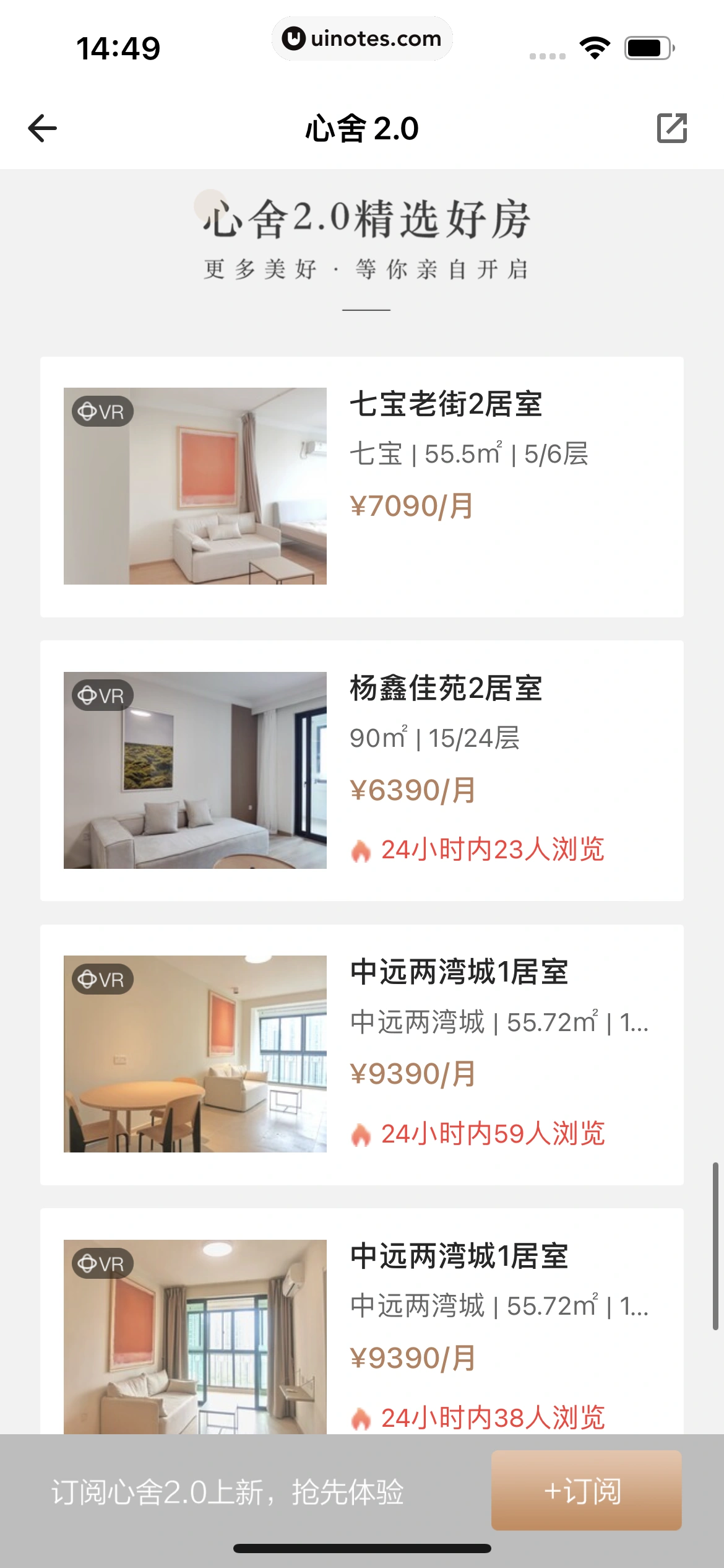 自如 App 截图 038 - UI Notes