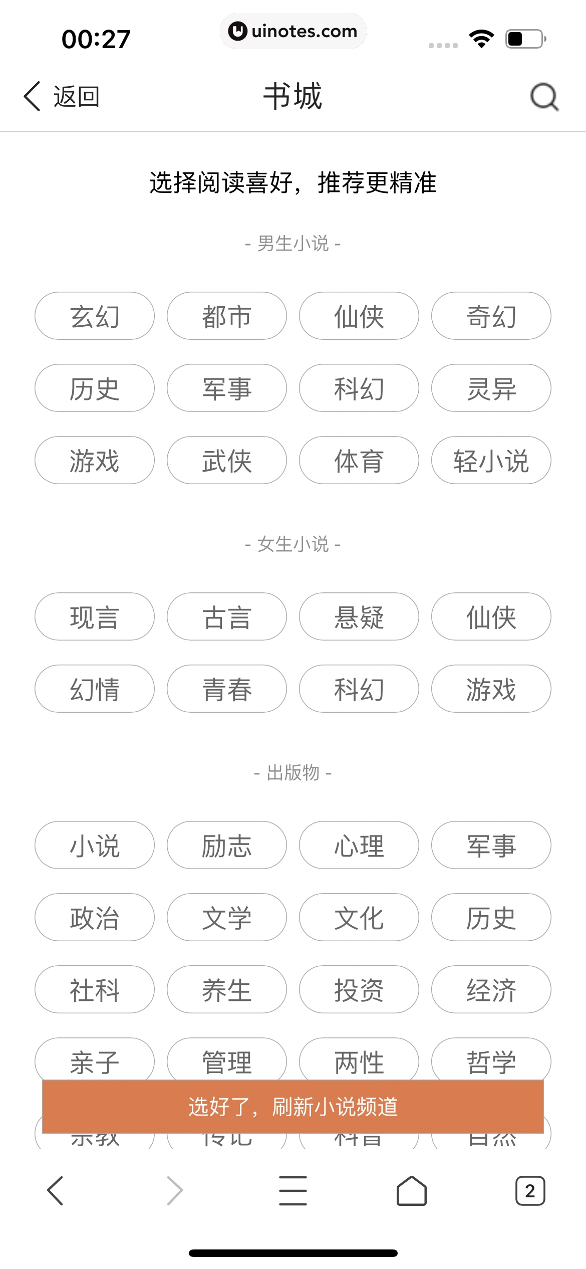 QQ浏览器 App 截图 165 - UI Notes