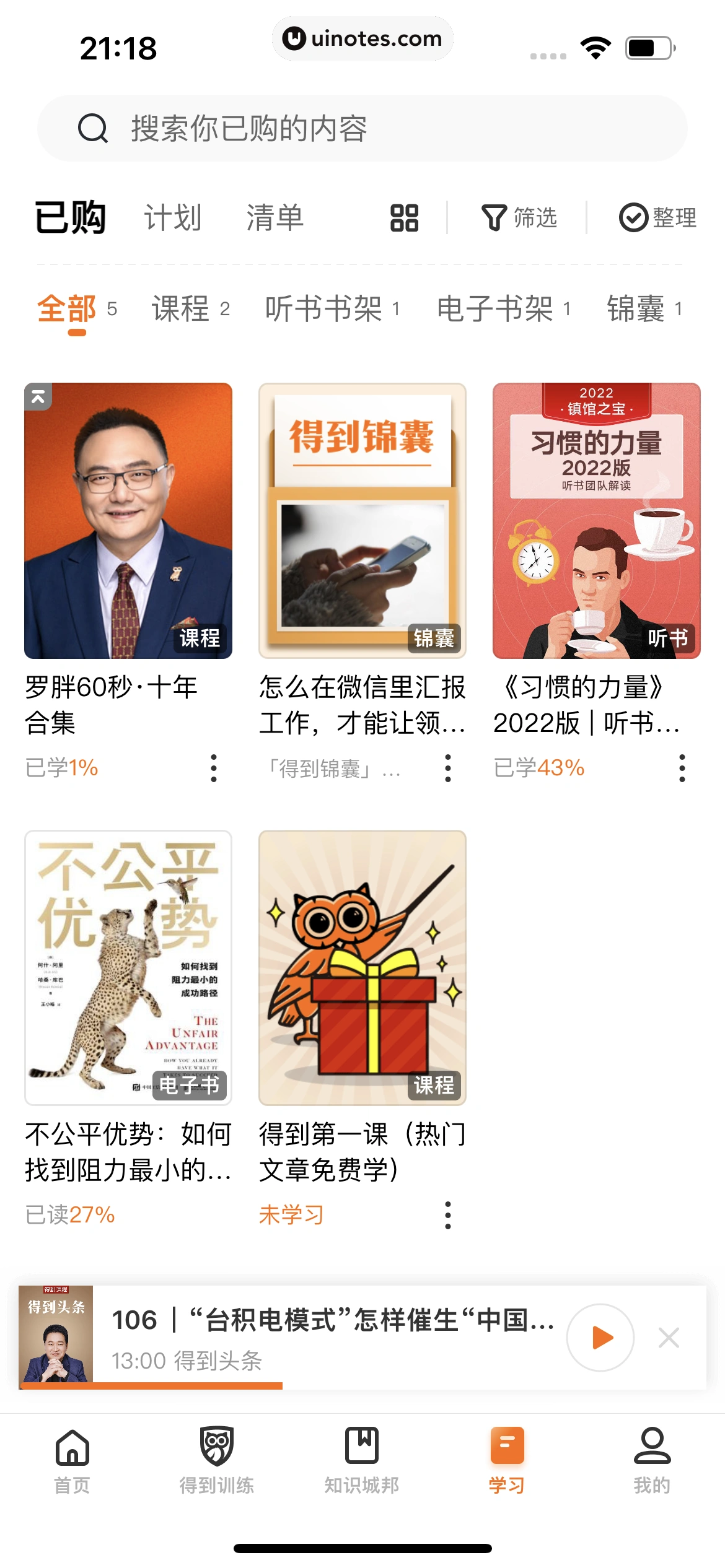 得到 App 截图 513 - UI Notes