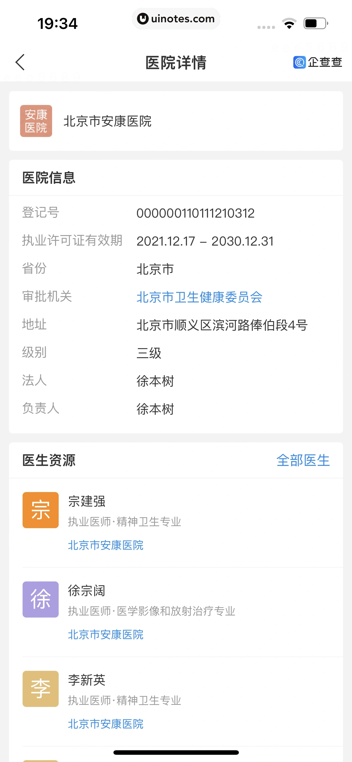 企查查 App 截图 546 - UI Notes