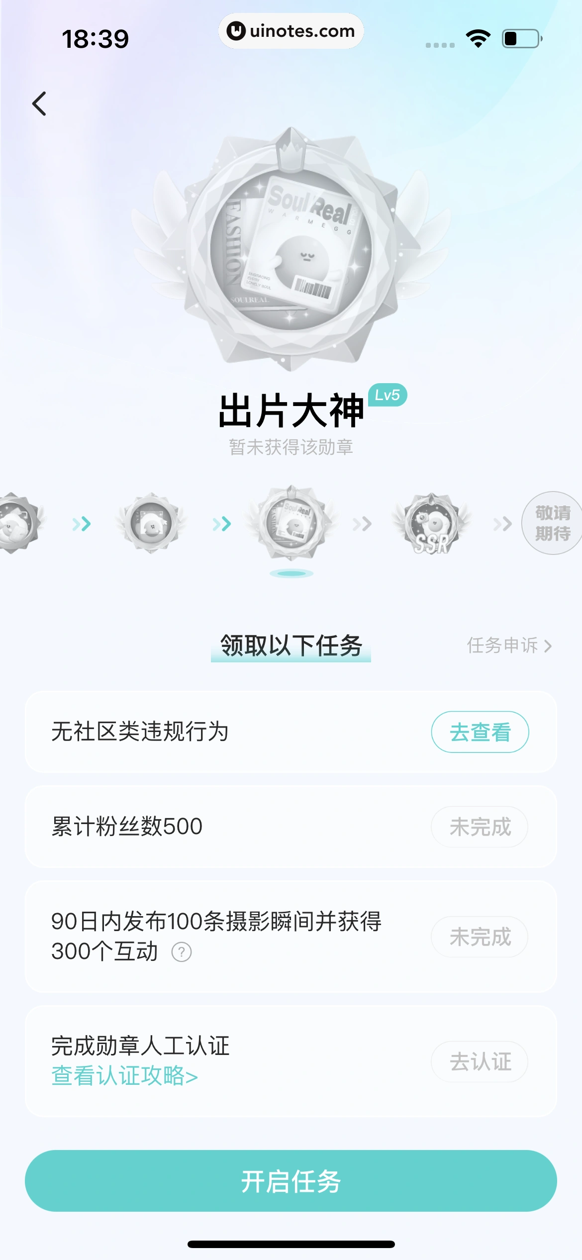 Soul App 截图 475 - UI Notes