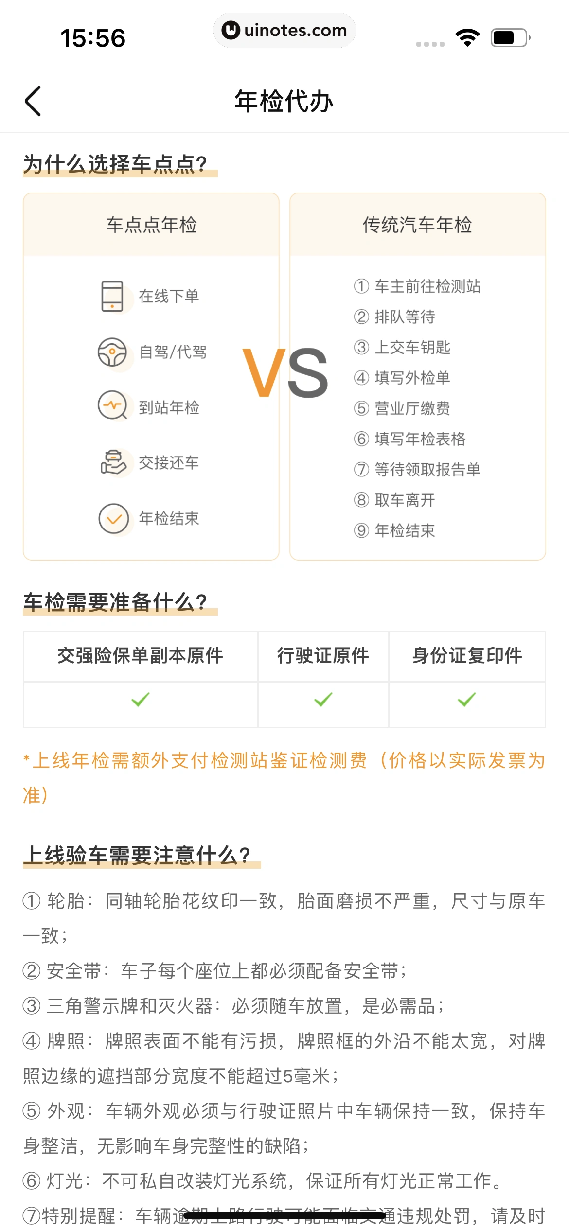 车点点 App 截图 077 - UI Notes