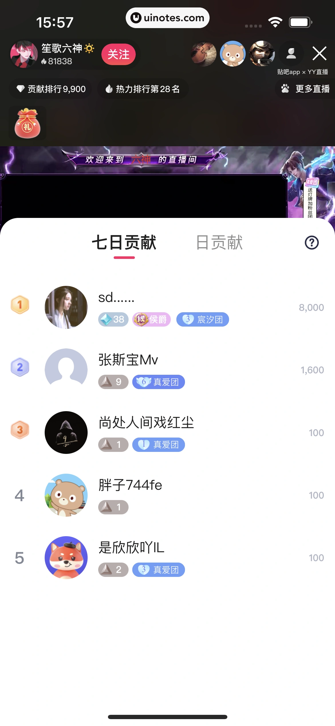 百度贴吧 App 截图 057 - UI Notes