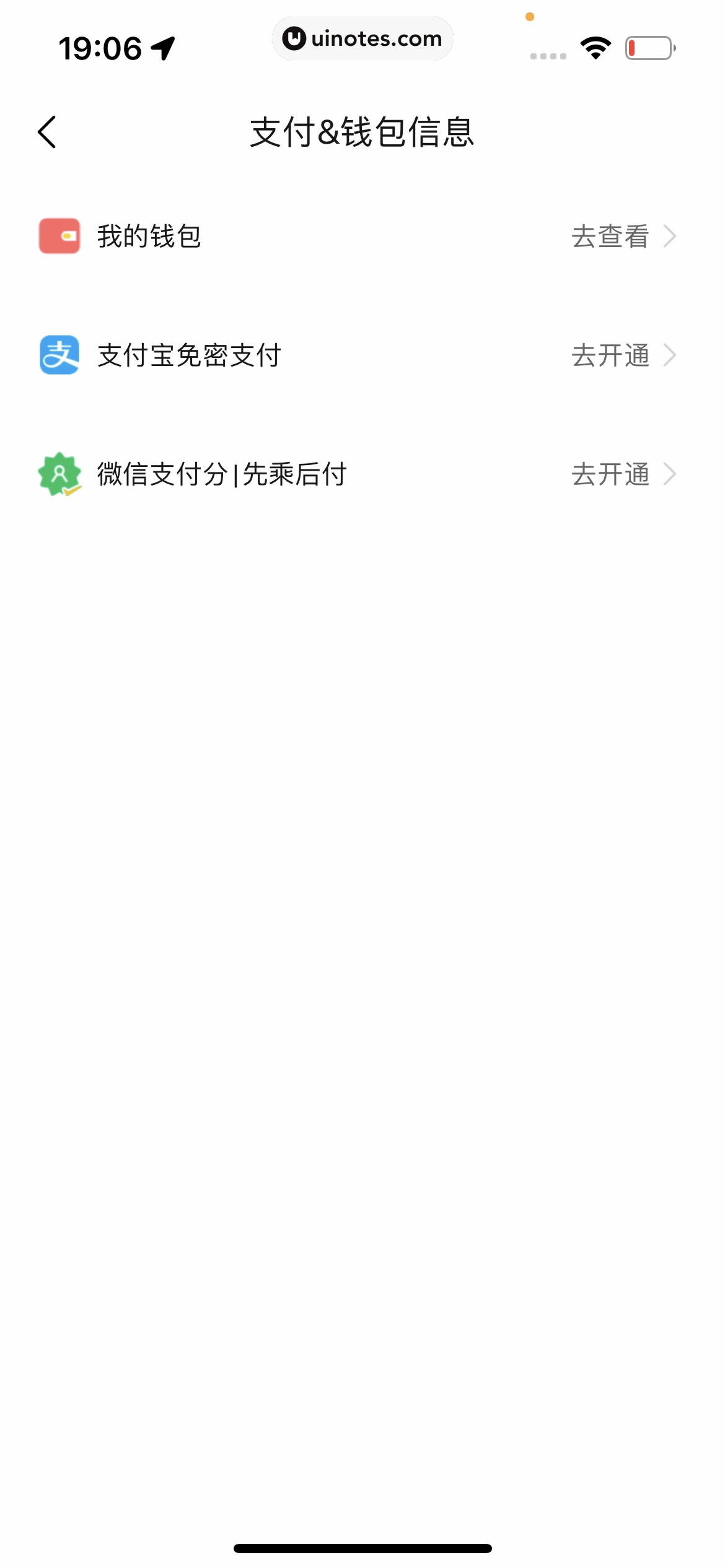 高德地图 App 截图 0819 - UI Notes