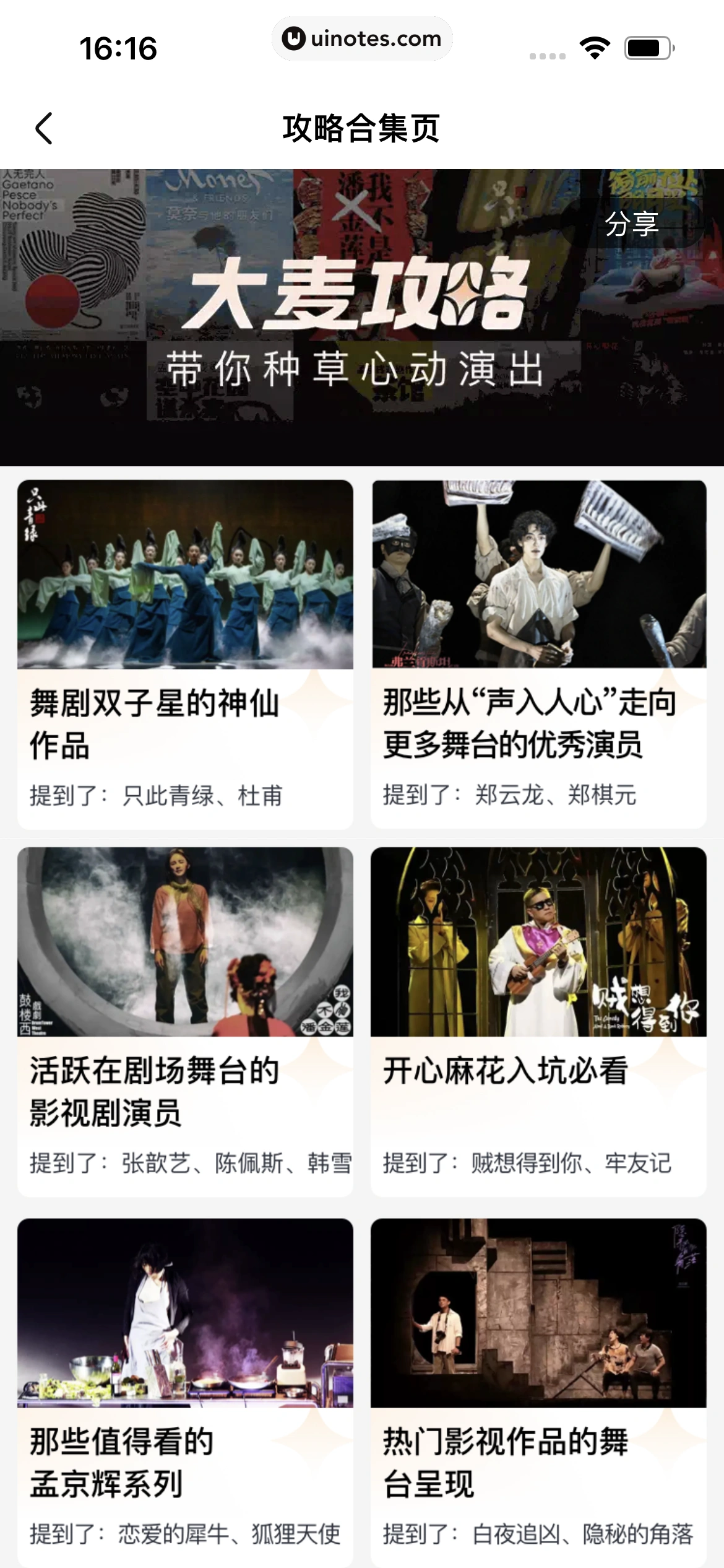 大麦 App 截图 140 - UI Notes
