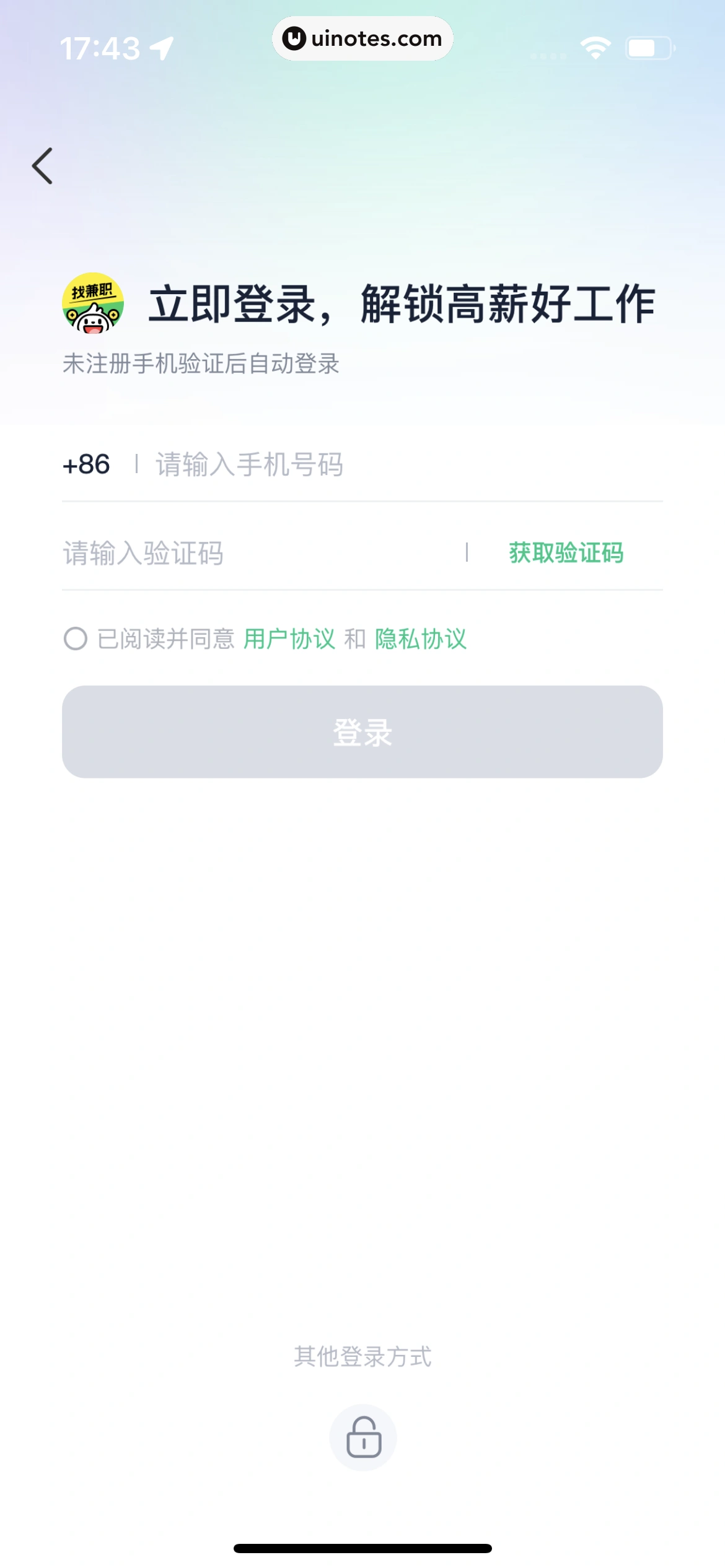 青团社兼职 App 截图 015 - UI Notes