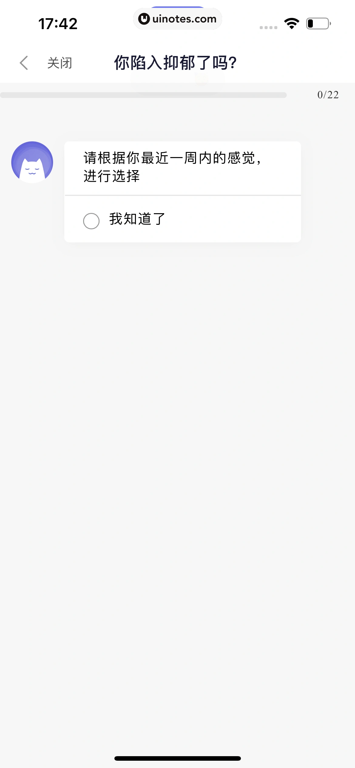 小睡眠 App 截图 152 - UI Notes