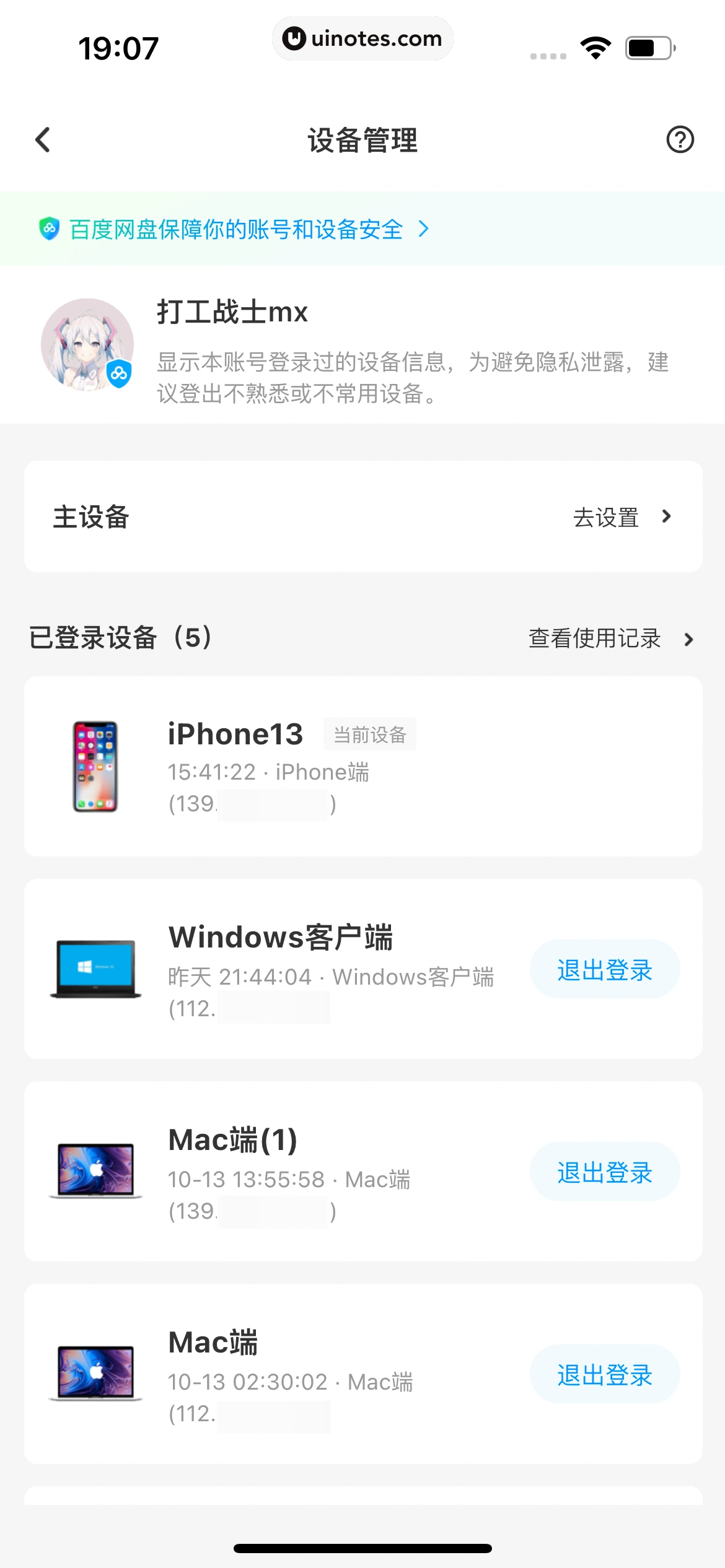百度网盘 App 截图 679 - UI Notes