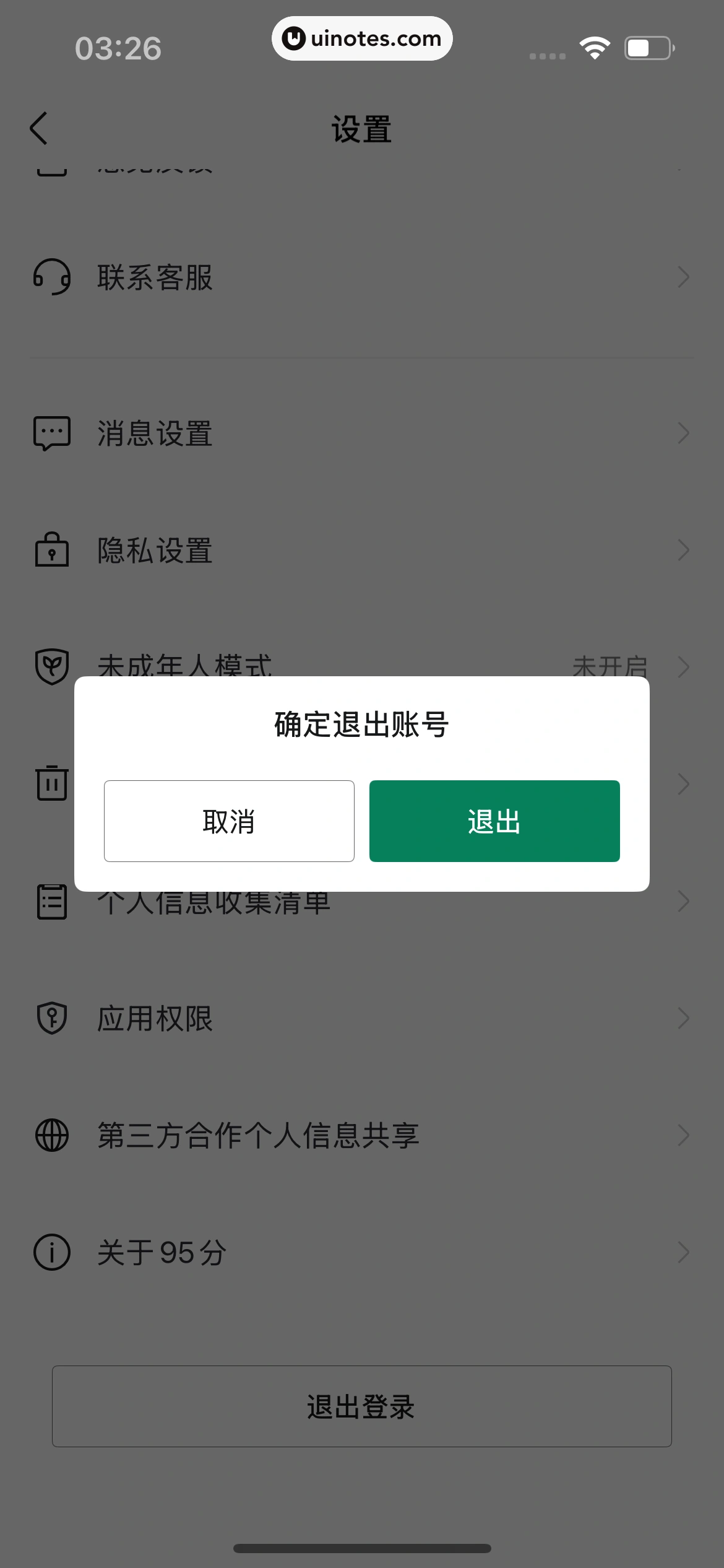 95分 App 截图 517 - UI Notes