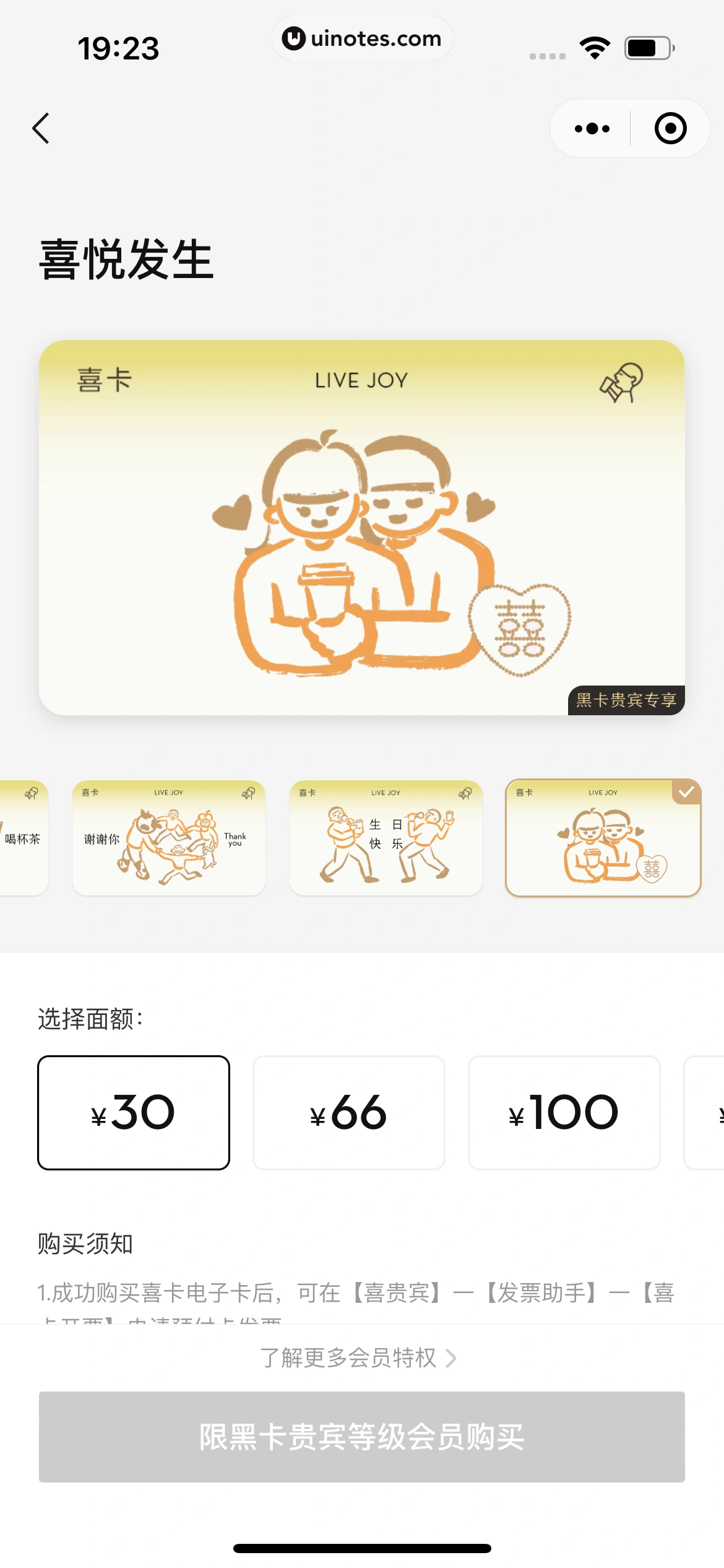 喜茶GO小程序 App 截图 064 - UI Notes