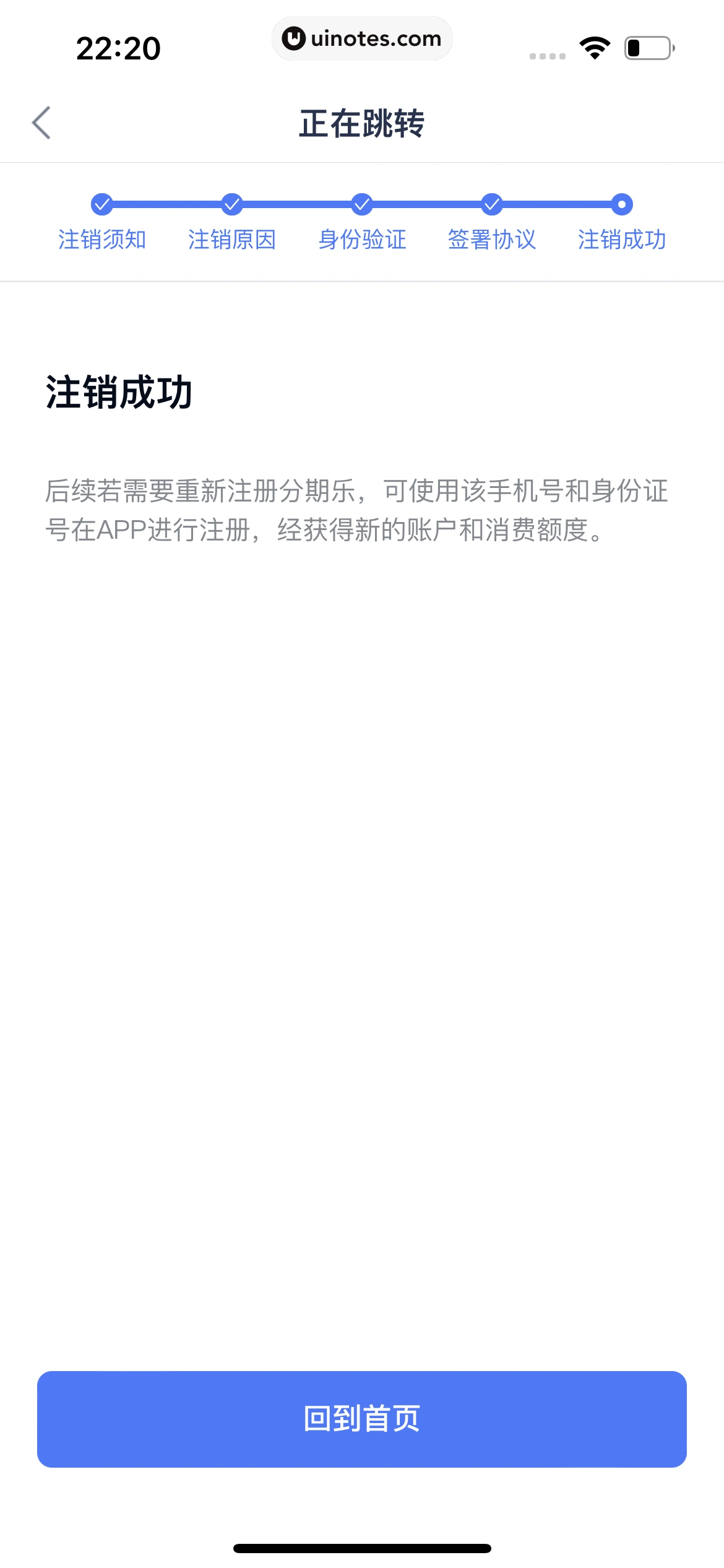 分期乐 App 截图 171 - UI Notes