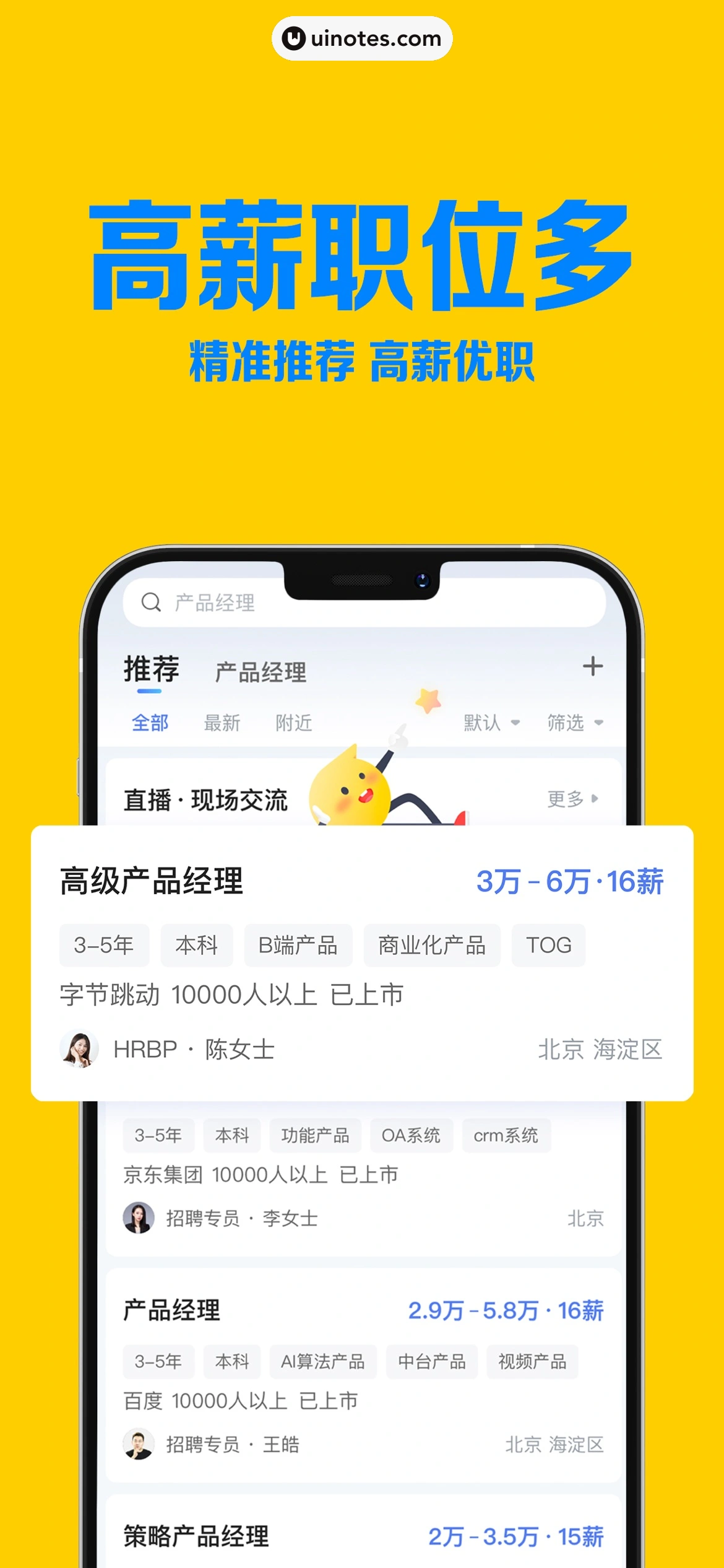 智联招聘 App 截图 005 - UI Notes