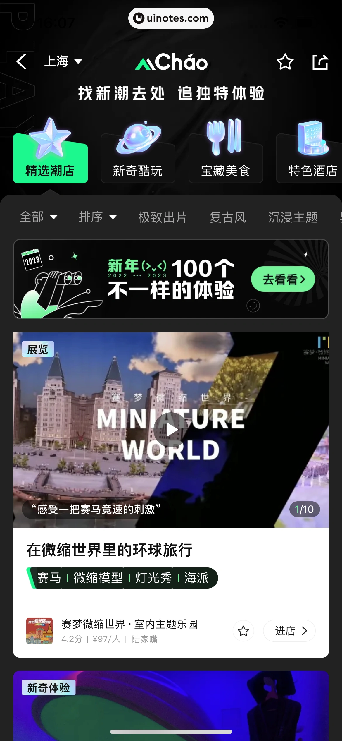 美团 App 截图 0470 - UI Notes