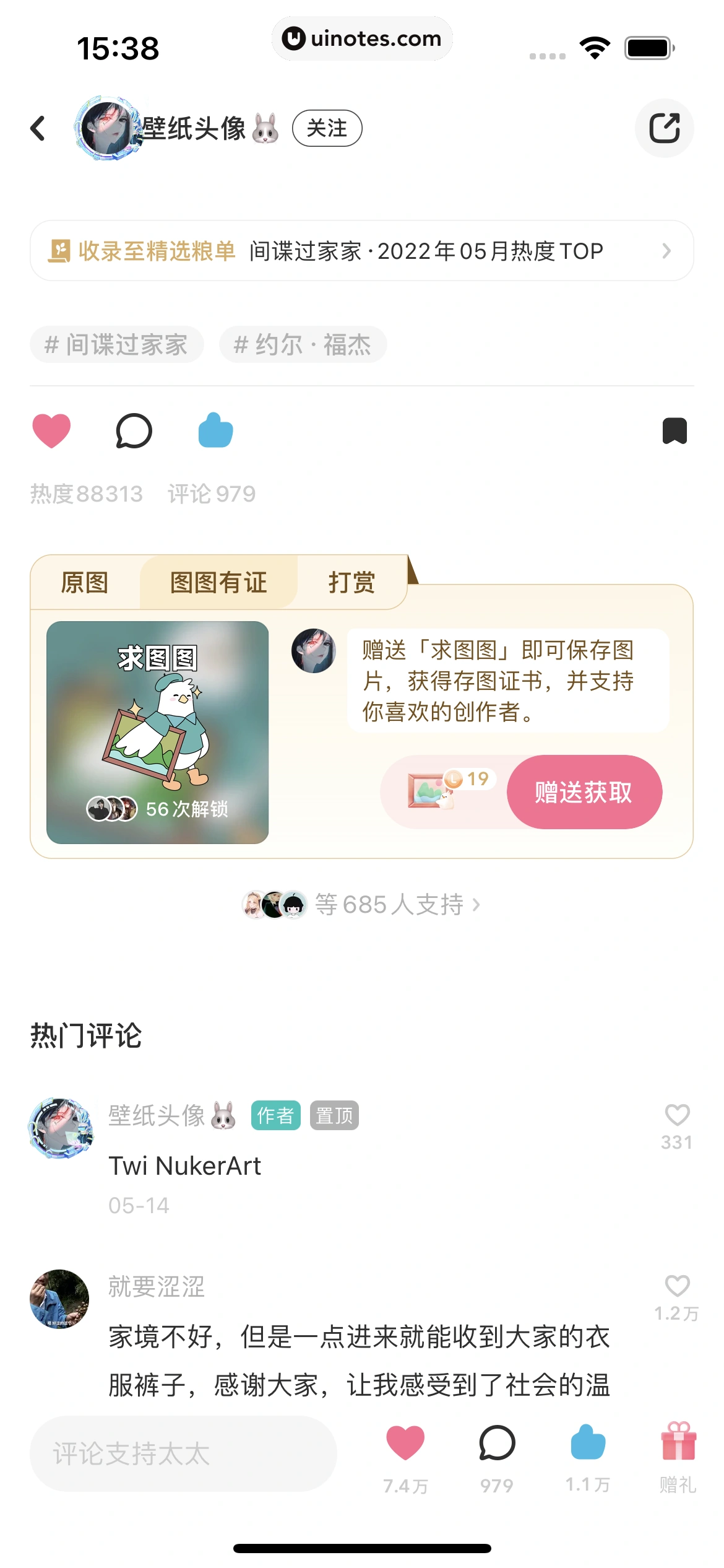 网易LOFTER App 截图 061 - UI Notes