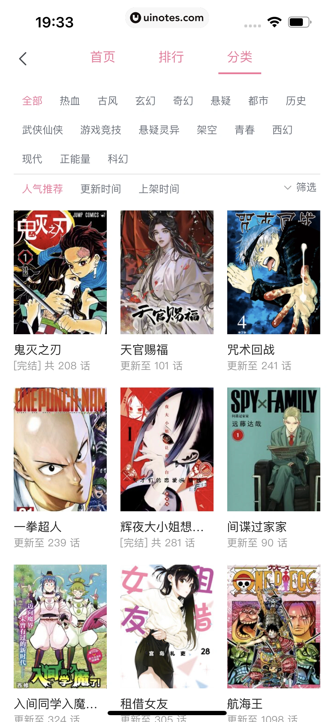 哔哩哔哩 App 截图 0821 - UI Notes