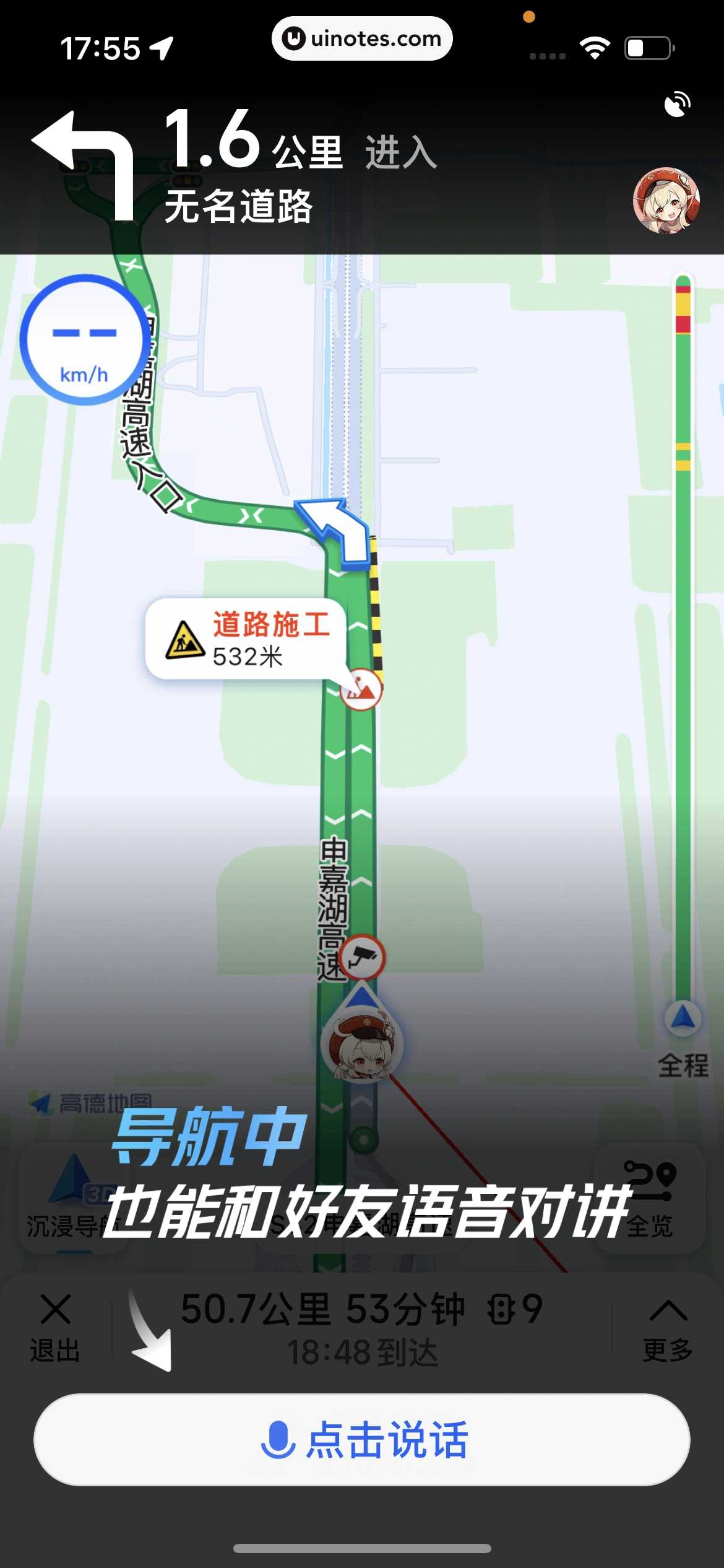 高德地图 App 截图 0318 - UI Notes