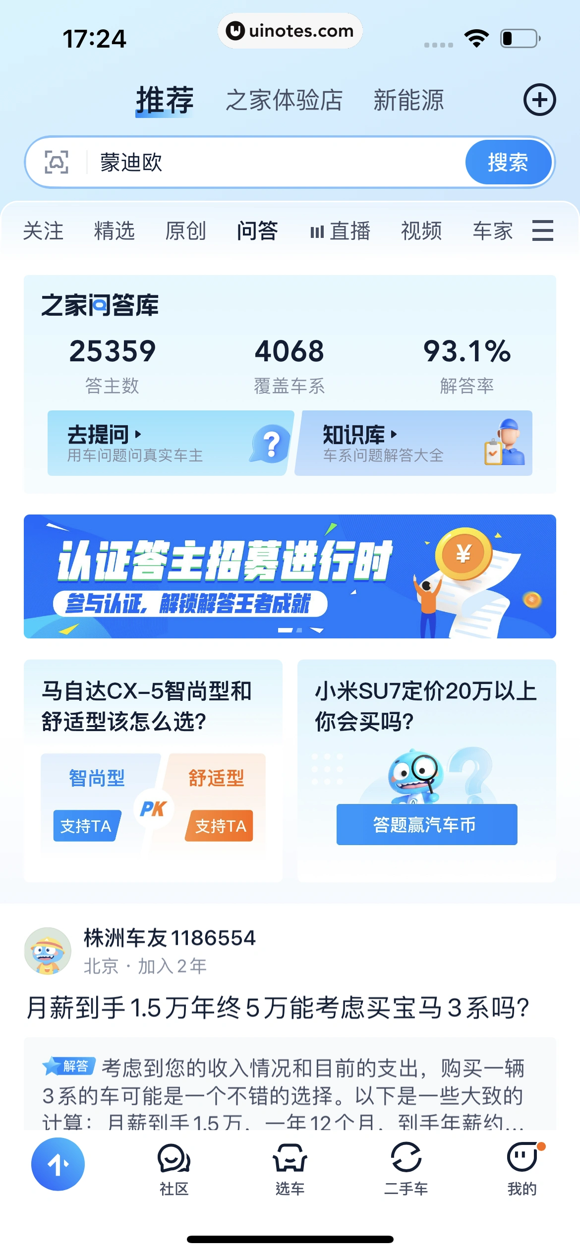 汽车之家 App 截图 1069 - UI Notes